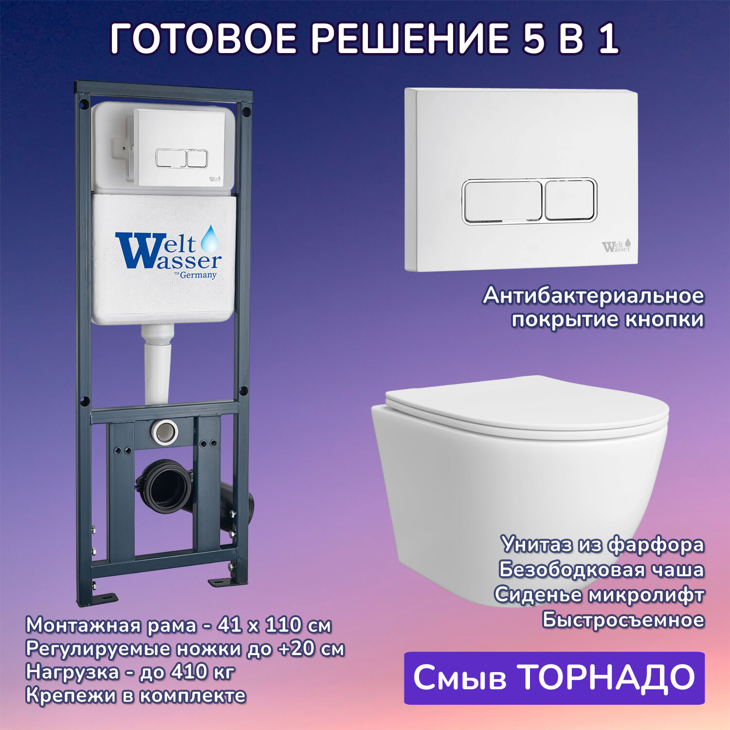 Комплект: Weltwasser Инсталляция Mar 410 + Кнопка Mar 410 SE GL-WT белая + Stella T JK1121064 белый унитаз, смыв торнадо