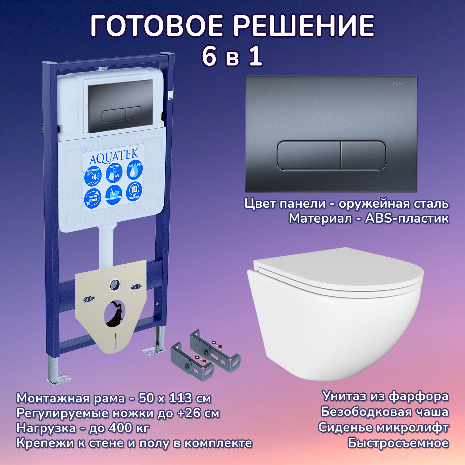 Комплект: Инсталляция Aquatek Standart 50+Кнопка 002C-1 оружейная сталь+Stella JK1021007 белый унитаз