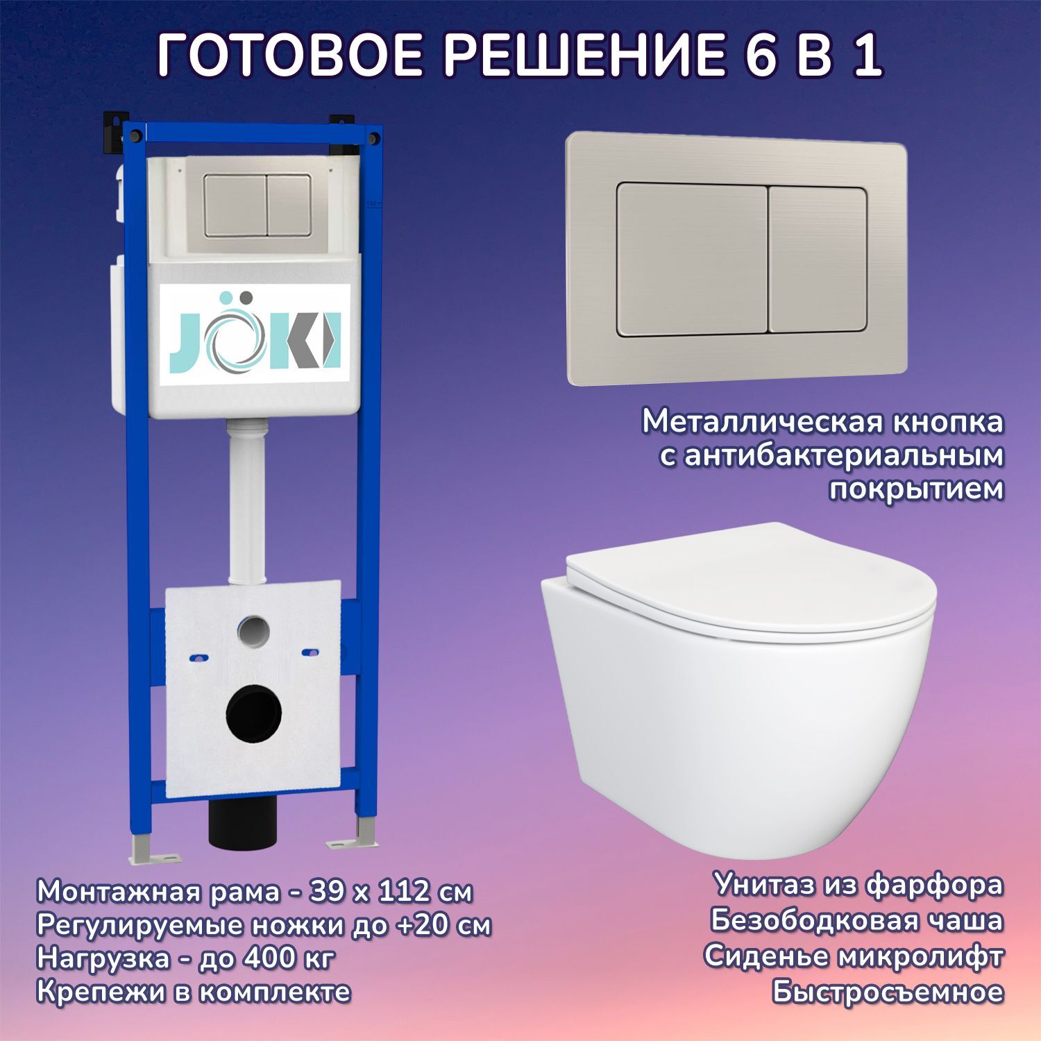 Комплект: Инсталляция JK04054+Кнопка JK014564 сталь+Stella JK1061016 белый унитаз