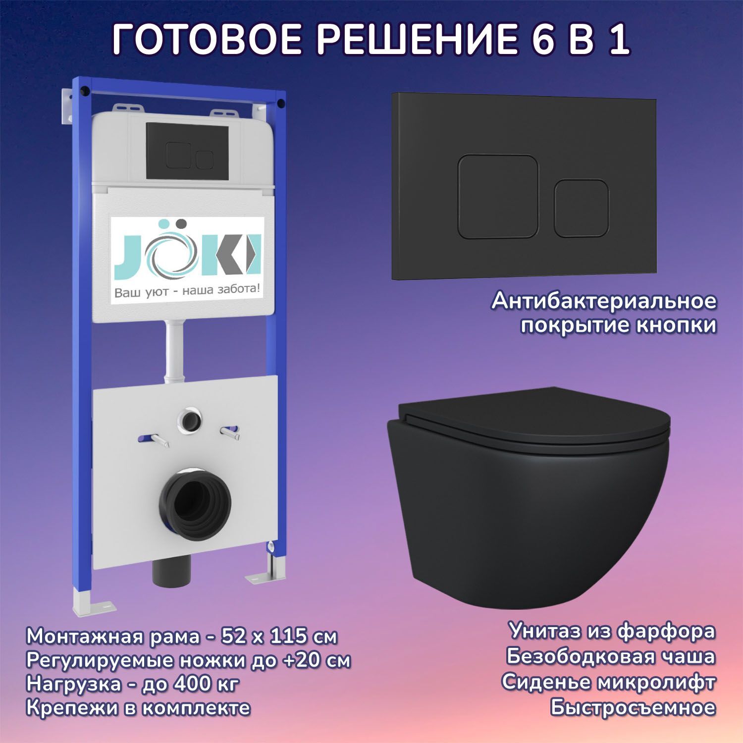 Комплект: Инсталляция JK01150 + Кнопка JK702534BM черный + Stella JK1111019MB черный унитаз