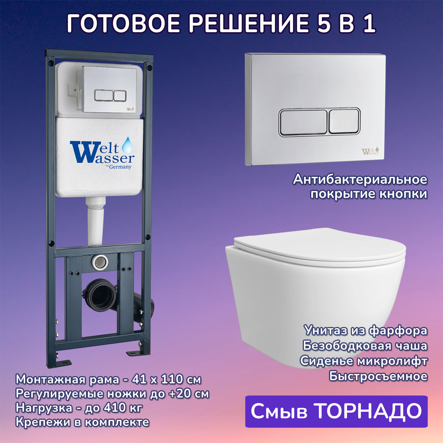 Комплект: Weltwasser Инсталляция Mar 410 + Кнопка Mar 410 SE CR хром + Stella T JK1121064 белый унитаз, смыв торнадо