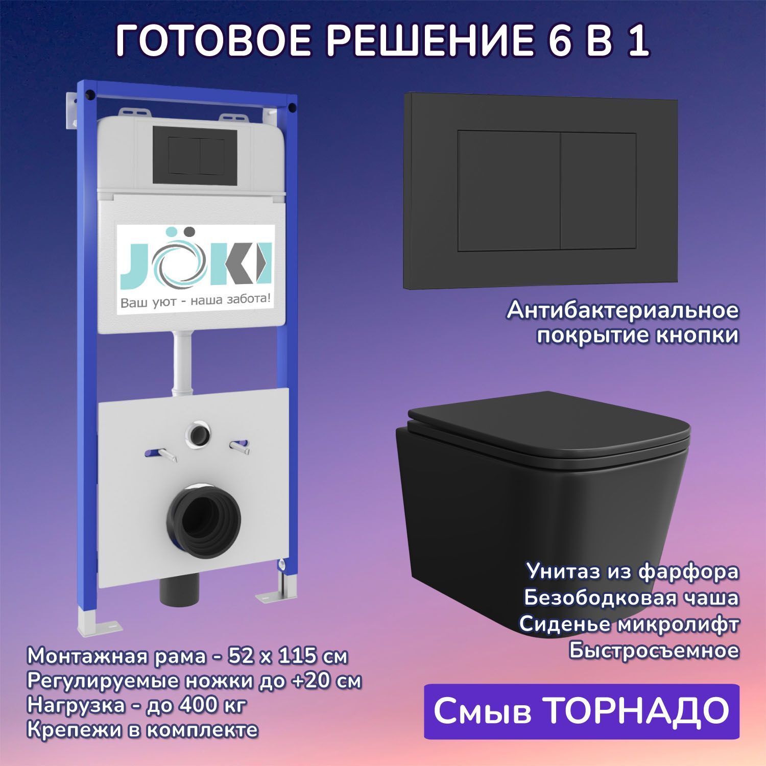 Комплект: Инсталляция JK01150+Кнопка JK013525BM черная+Verna T JK0711055MB черный унитаз, смыв торнадо