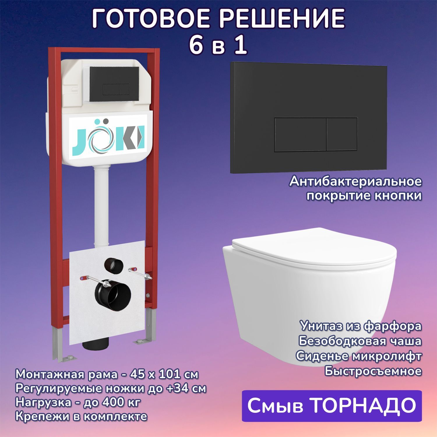 Комплект: Инсталляция JK45045+Кнопка JK203507BM черная+Stella XL T JK0011011 белый унитаз, смыв торнадо