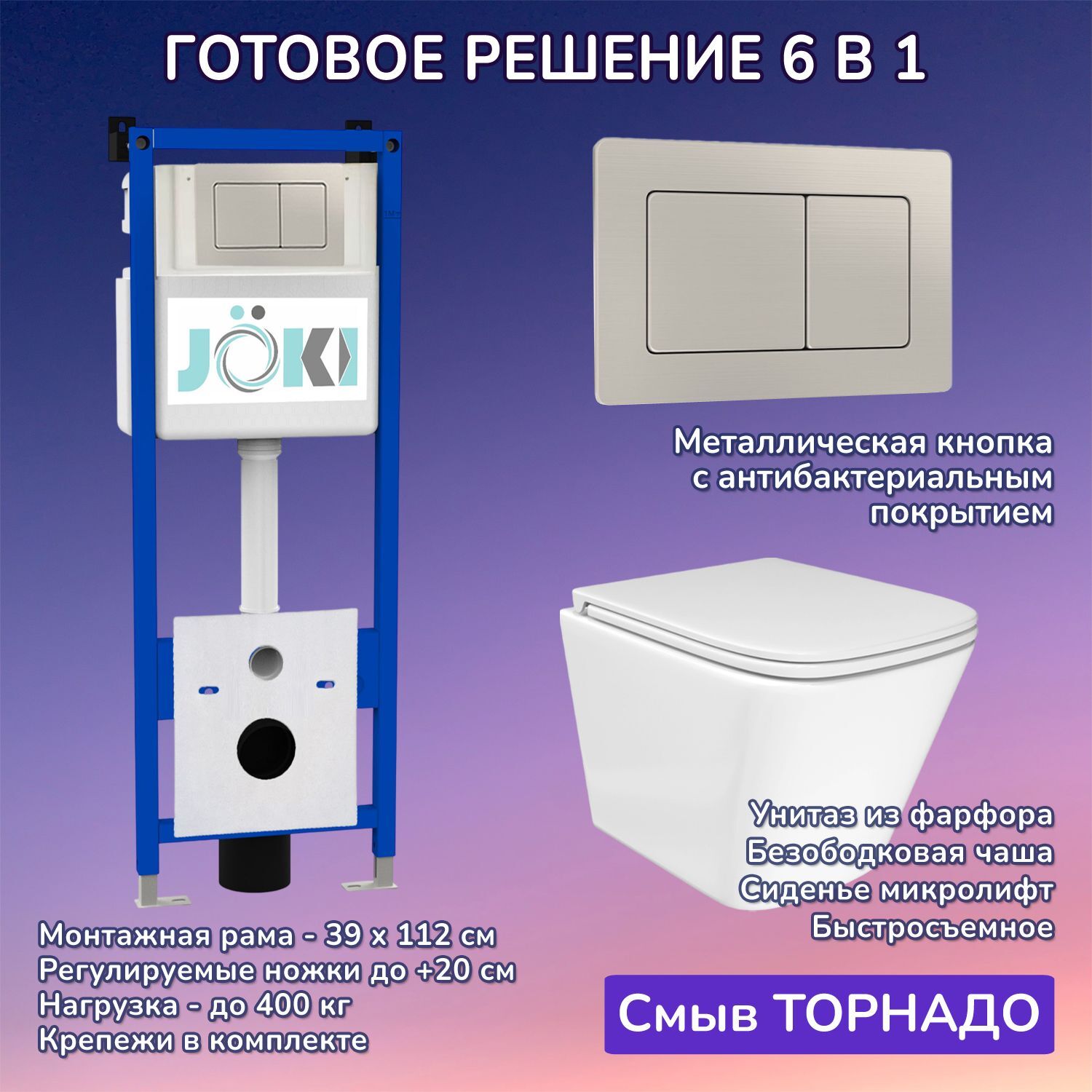 Комплект: Инсталляция JK04054+Кнопка JK014564 сталь+Verna T JK3031025 белый унитаз, смыв торнадо