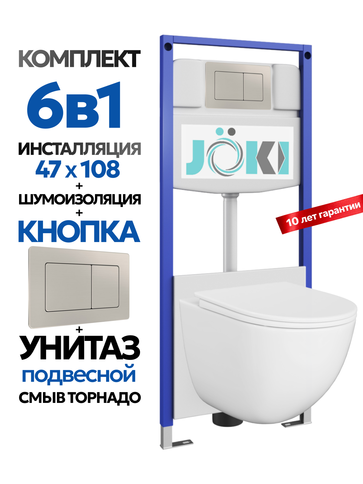 Комплект: Инсталляция JK03553+Кнопка JK014564 сталь+Stella XL T JK0011011 белый унитаз, смыв торнадо