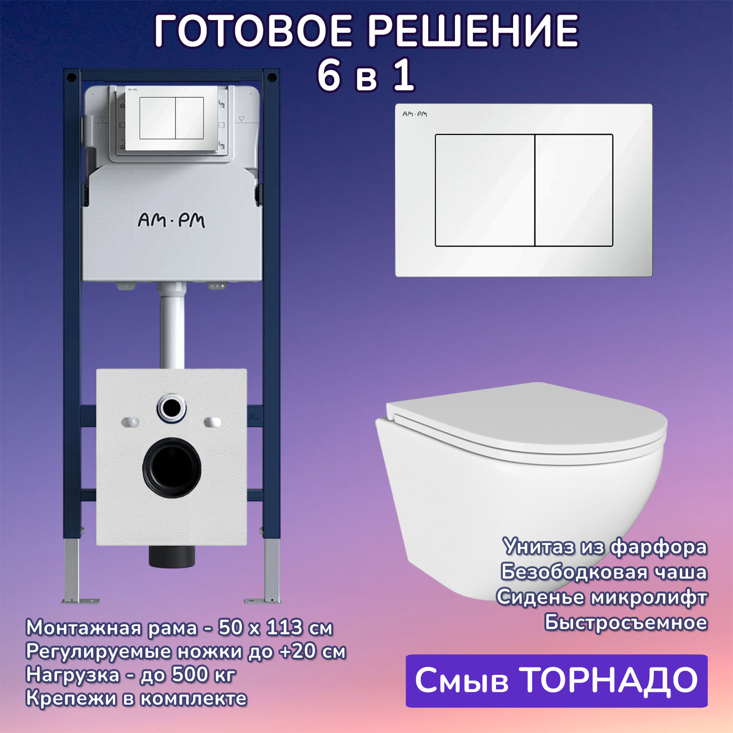 Комплект: Инсталляция AM.PM I012709+Кнопка I090201 белая+JOKI Stella T JK1101010 белый унитаз, смыв торнадо