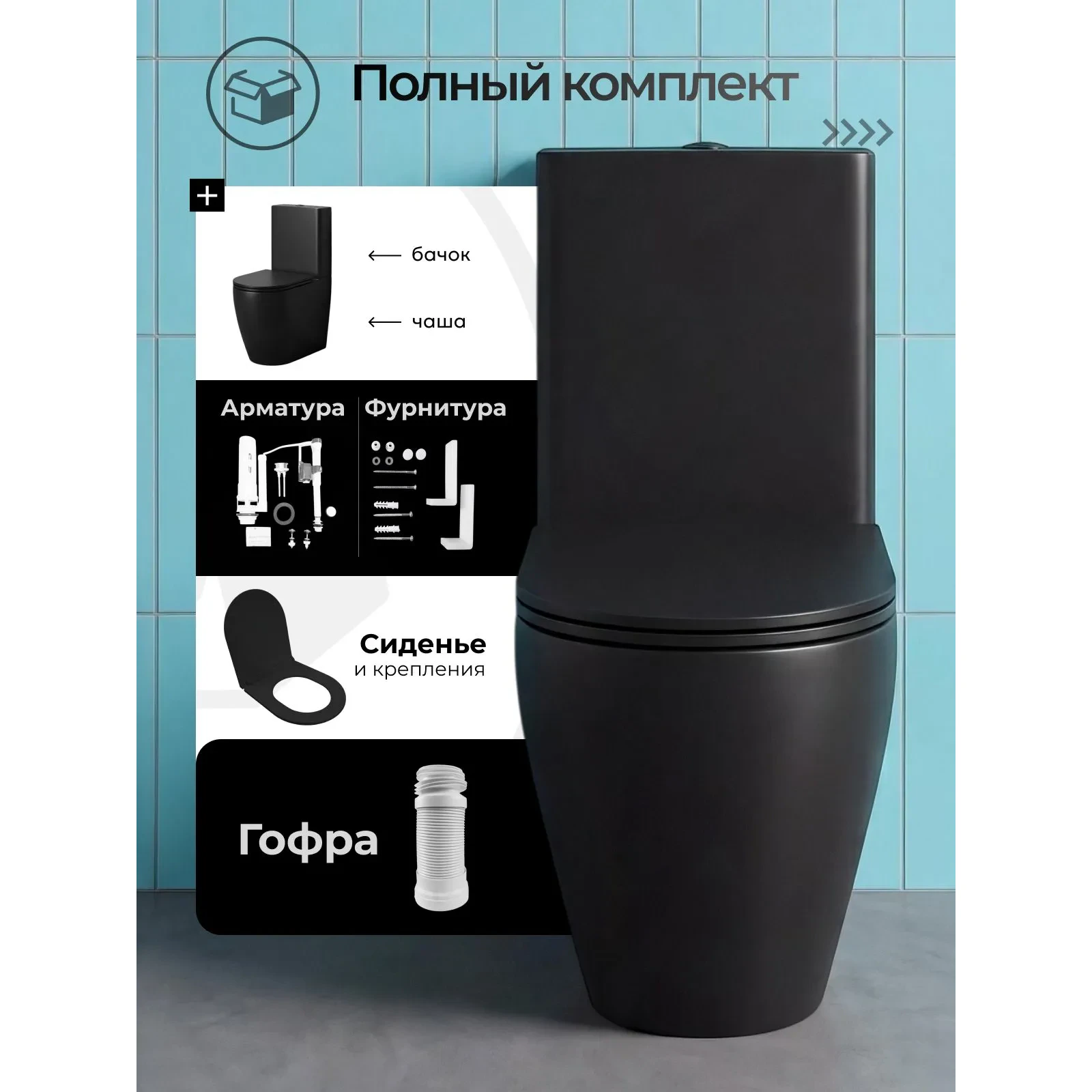 Унитаз Joki ЭЛИТА T JK60862002MB напольный, смыв ТОРНАДО, с сиденьем микролифт, цвет черный матовый