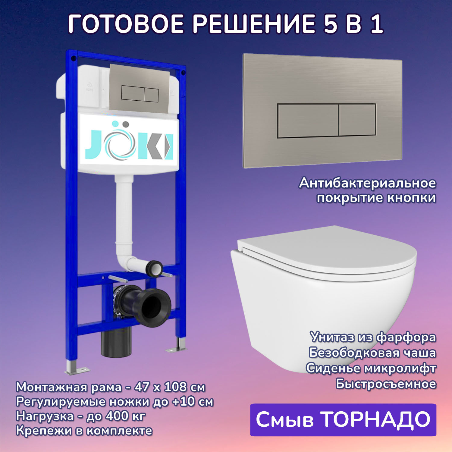 Комплект: Инсталляция JK03553+Кнопка JK204546 сталь+Stella T JK1101010 белый унитаз, смыв торнадо