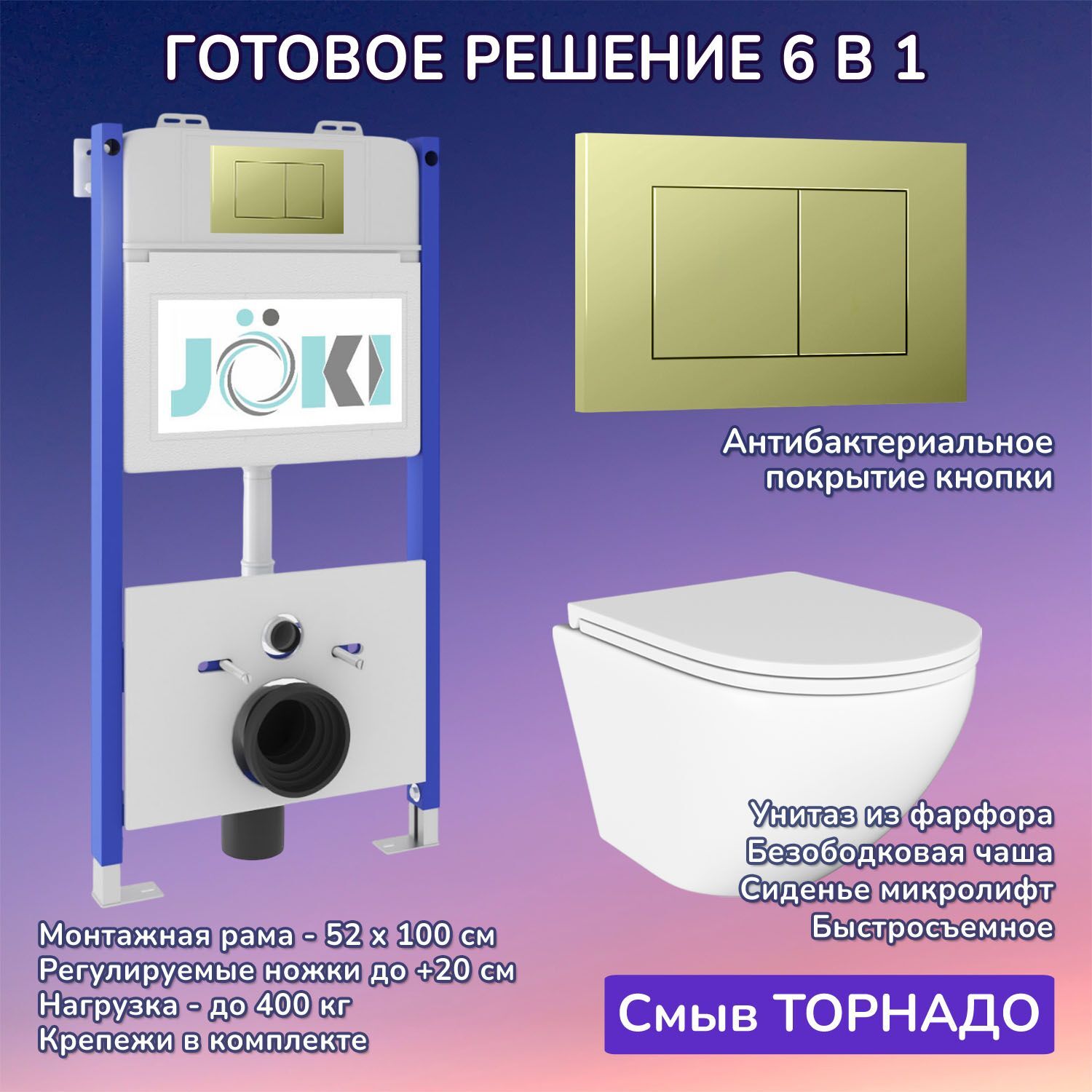 Комплект: Инсталляция JK03351+Кнопка JK007551 золото+Stella T JK1101010 белый унитаз, смыв торнадо