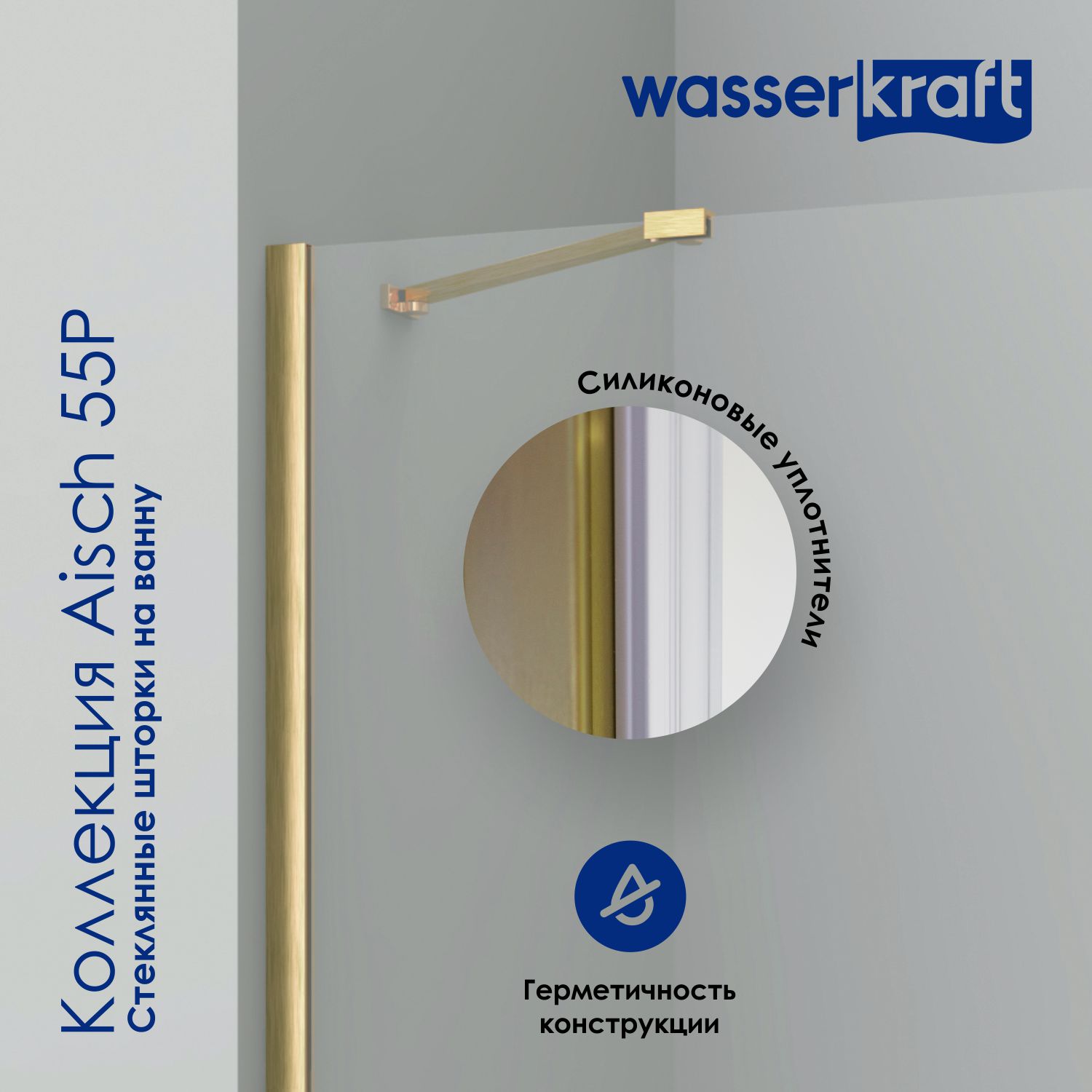 Шторка на ванну WasserKRAFT Aisch 55P01-80 F 80x140, стекло прозрачное, профиль золото матовое - фото 1