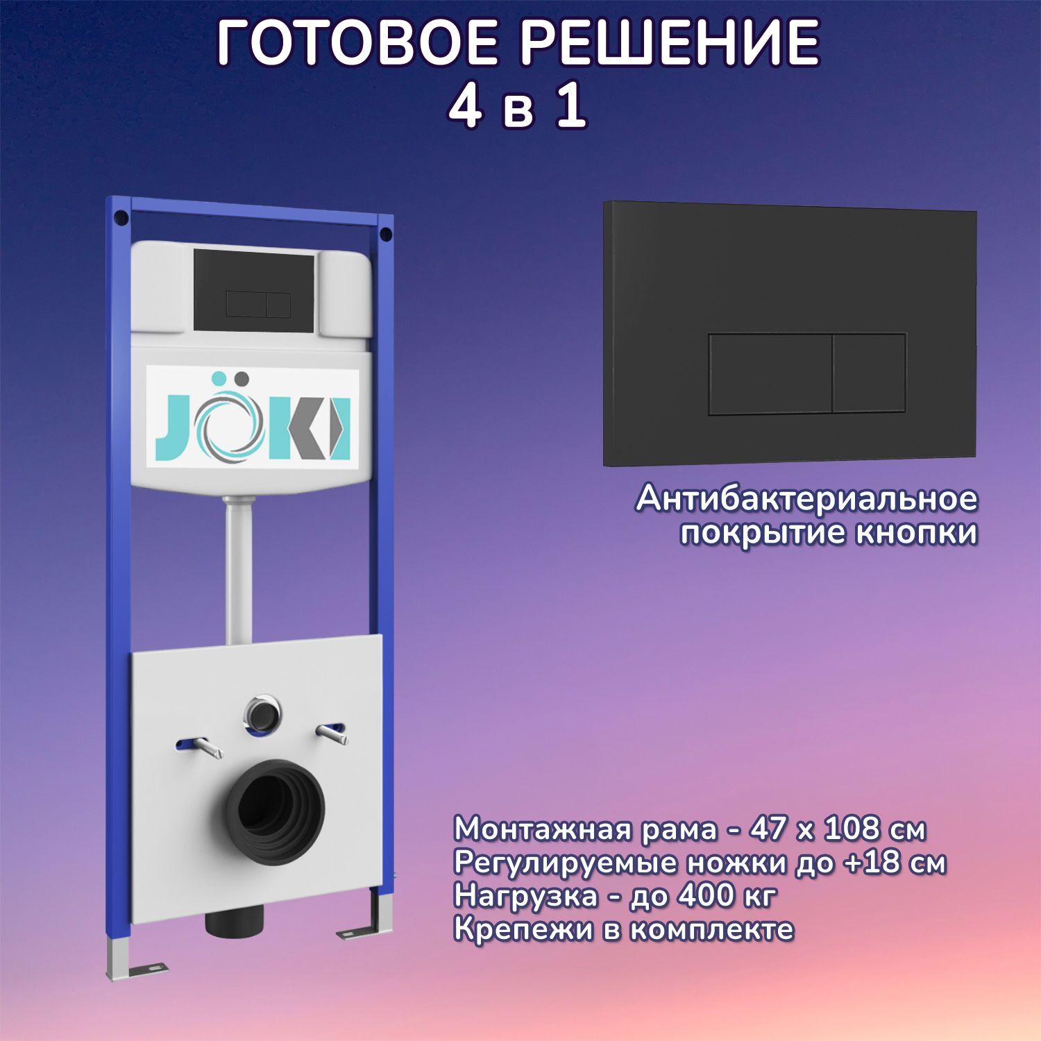 Комплект: Инсталляция JK03553 + Кнопка JK203507BM черная, матовая