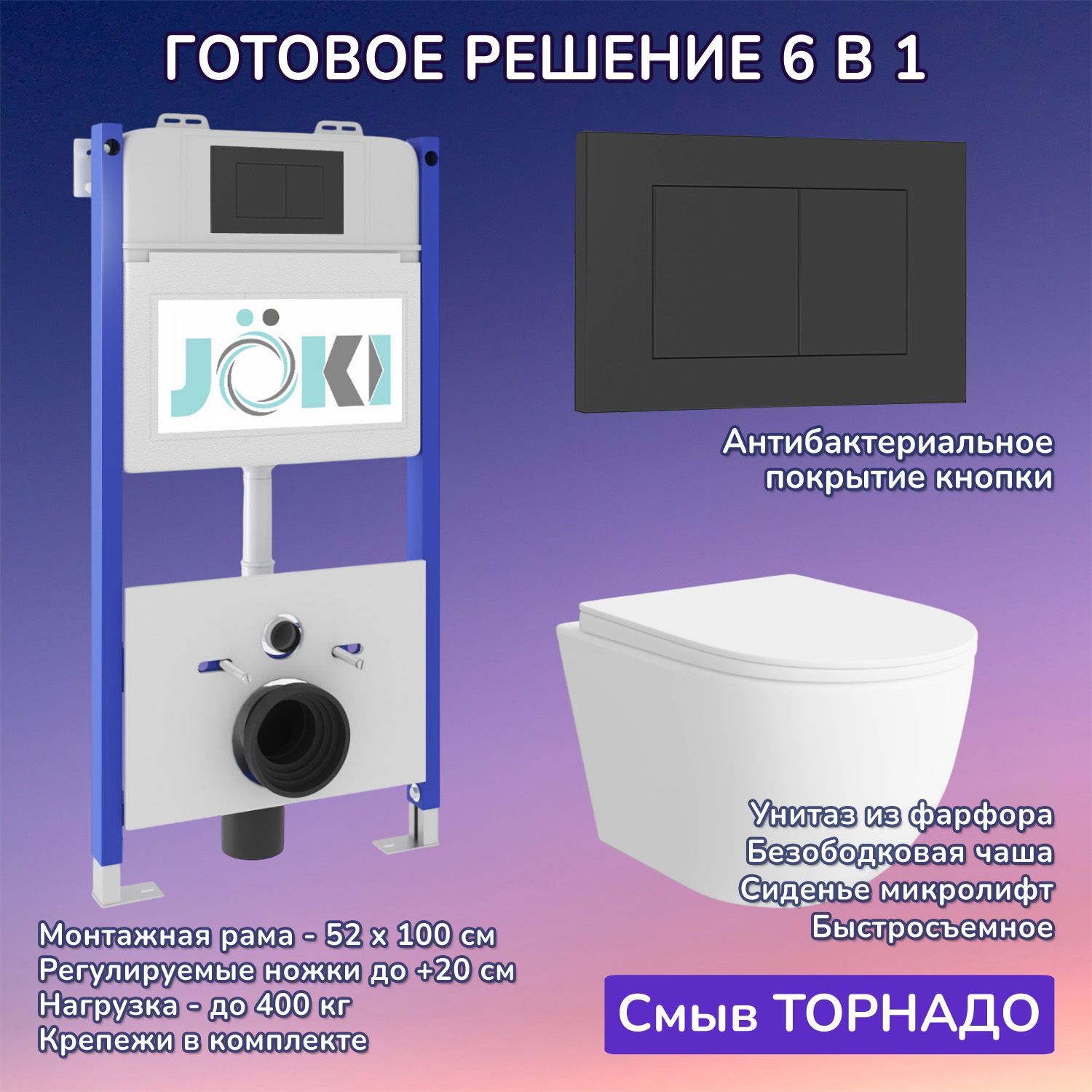 Комплект: Инсталляция JK03351+Кнопка JK013525BM черная+Stella XL T JK5751037 унитаз белый, смыв торнадо