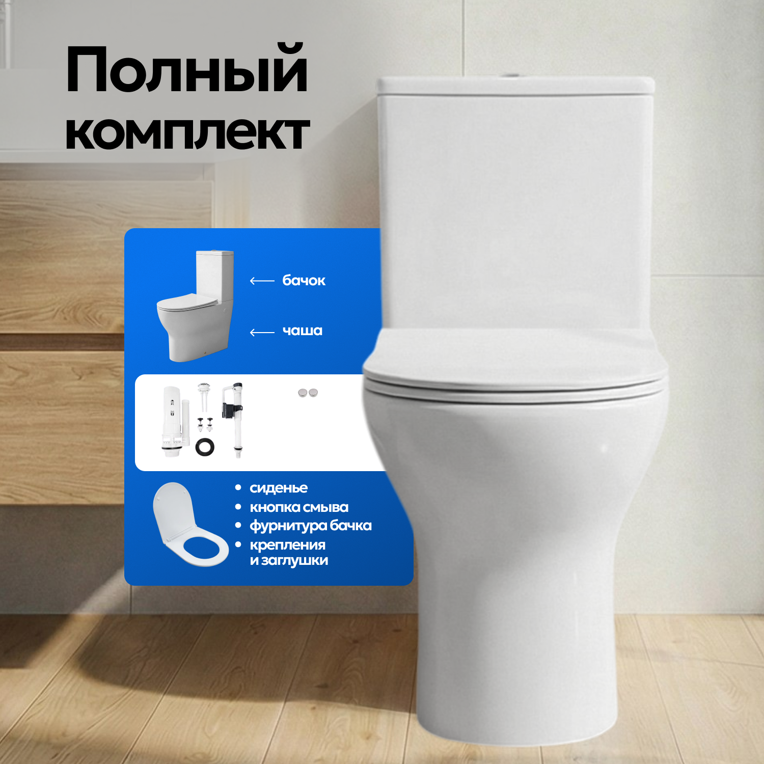 Унитаз Joki Astra JK8012002 напольный, безободковый, с сиденьем микролифт, цвет белый