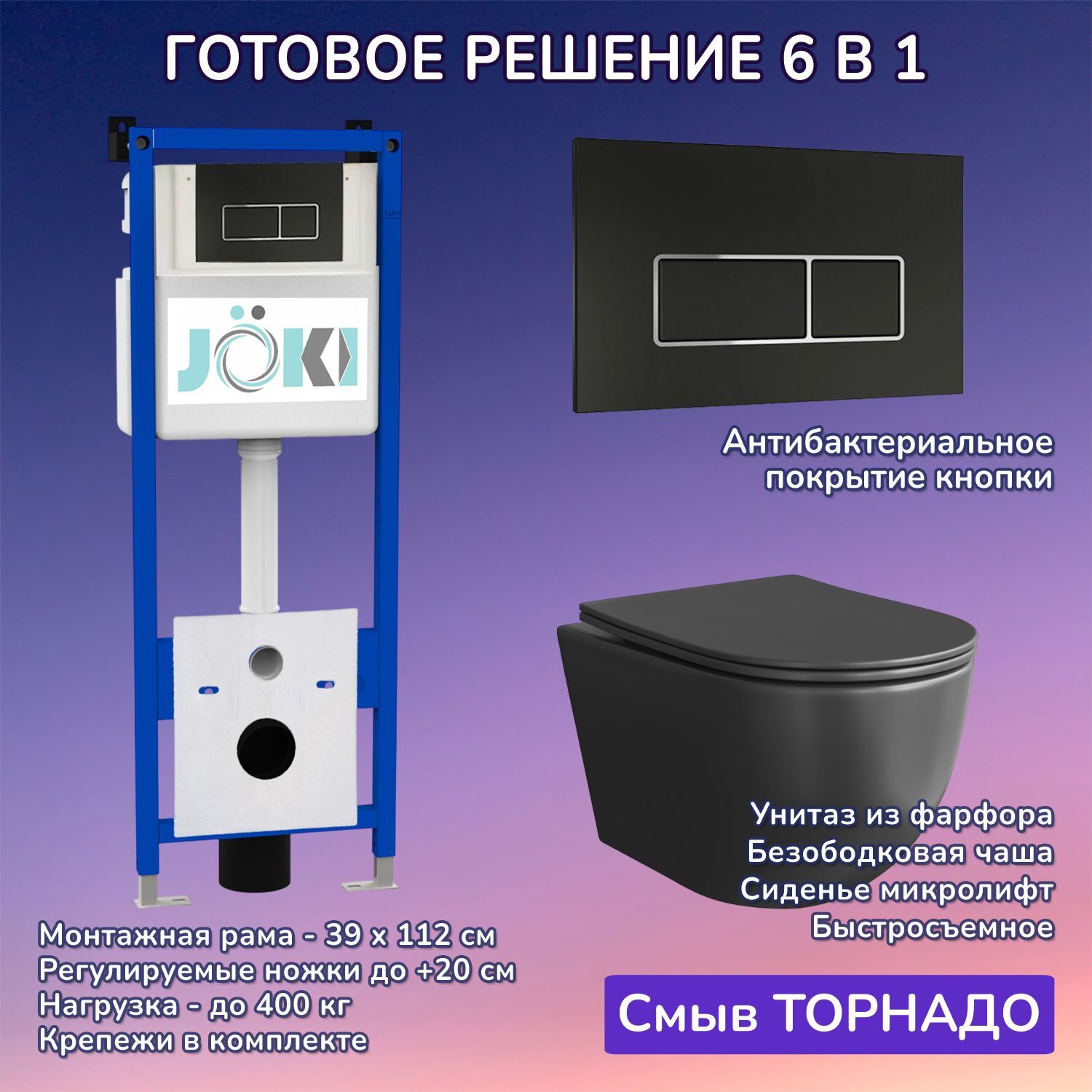 Комплект: Инсталляция JK04054+Кнопка JK205552 черная/хром+Stella XL T JK5751039MB черный унитаз, смыв торнадо