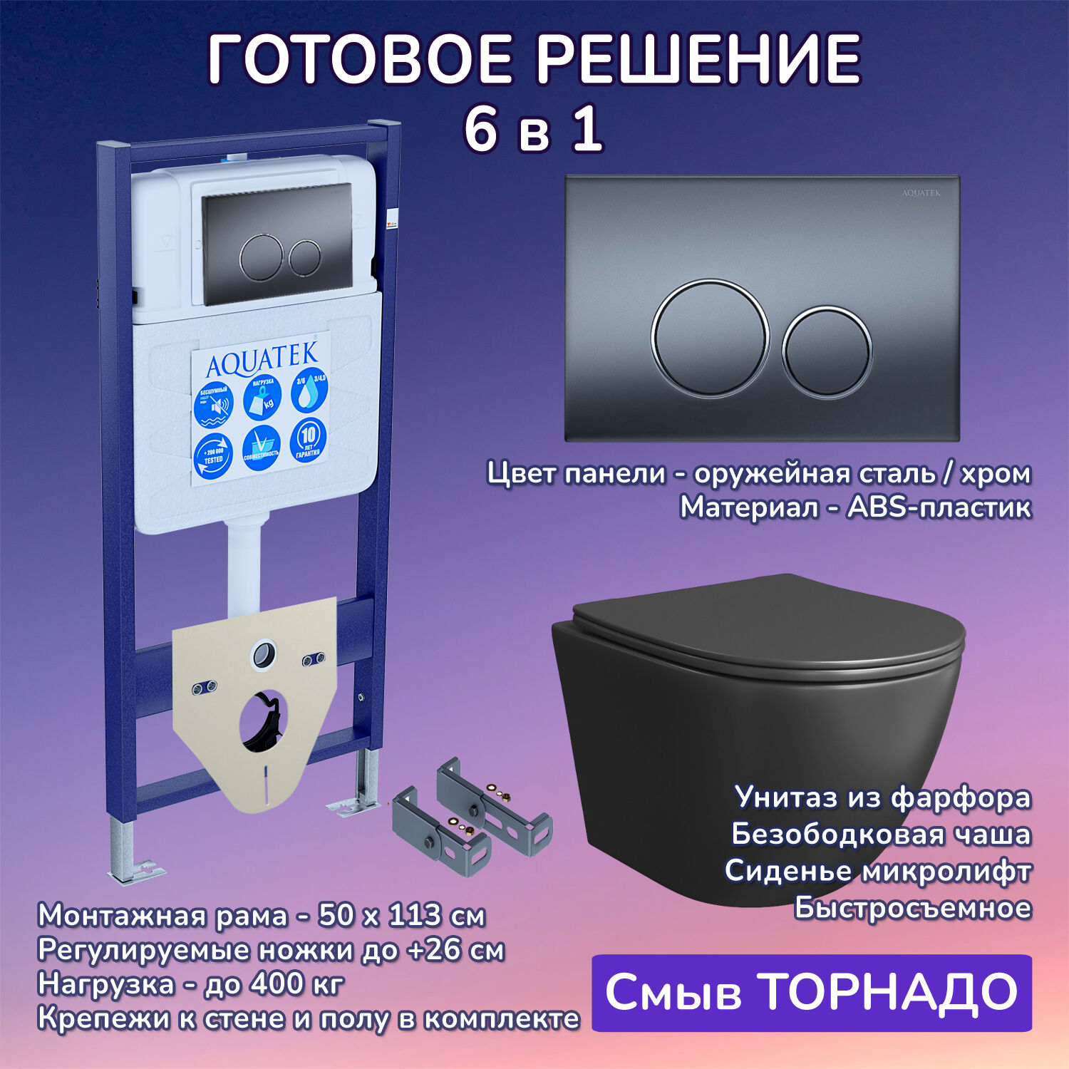 Комплект: Инсталляция Aquatek Standart 50+Кнопка 005C-1 оруж.сталь/хром+Stella T JK1141020MB черный унитаз, смыв торнадо