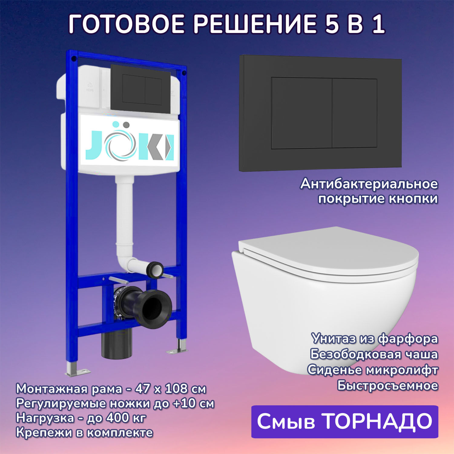 Комплект: Инсталляция JK03553+Кнопка JK013525BM черная+Stella T JK1101010 белый унитаз, смыв торнадо