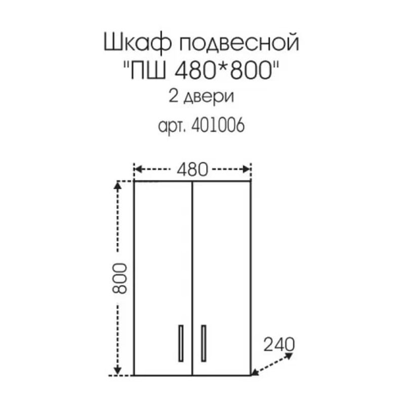 Шкаф Санта Стандарт 48 подвесной, с дверцами, цвет белый - фото 1