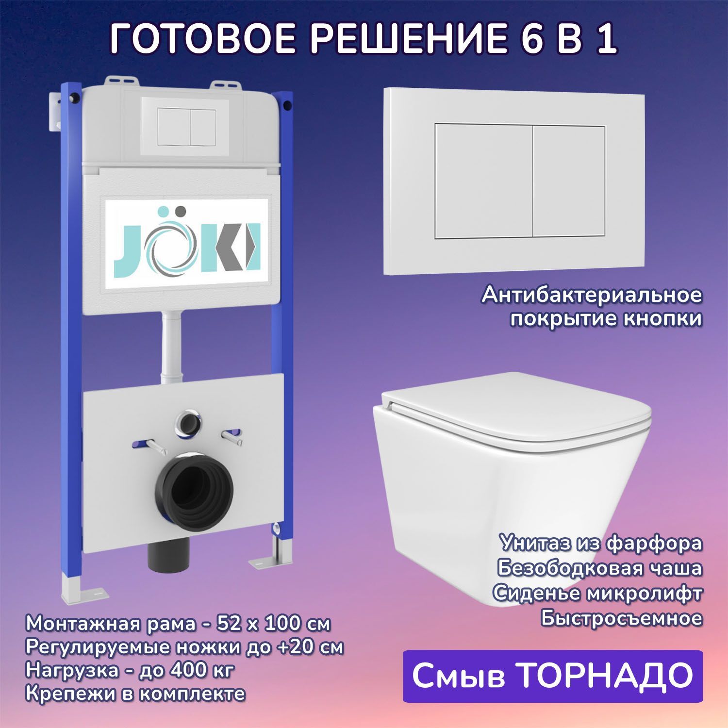 Комплект: JOKI Инсталляция JK03351+Кнопка JK020522WM белый+Verna T JK3031025 унитаз белый, смыв Торнадо
