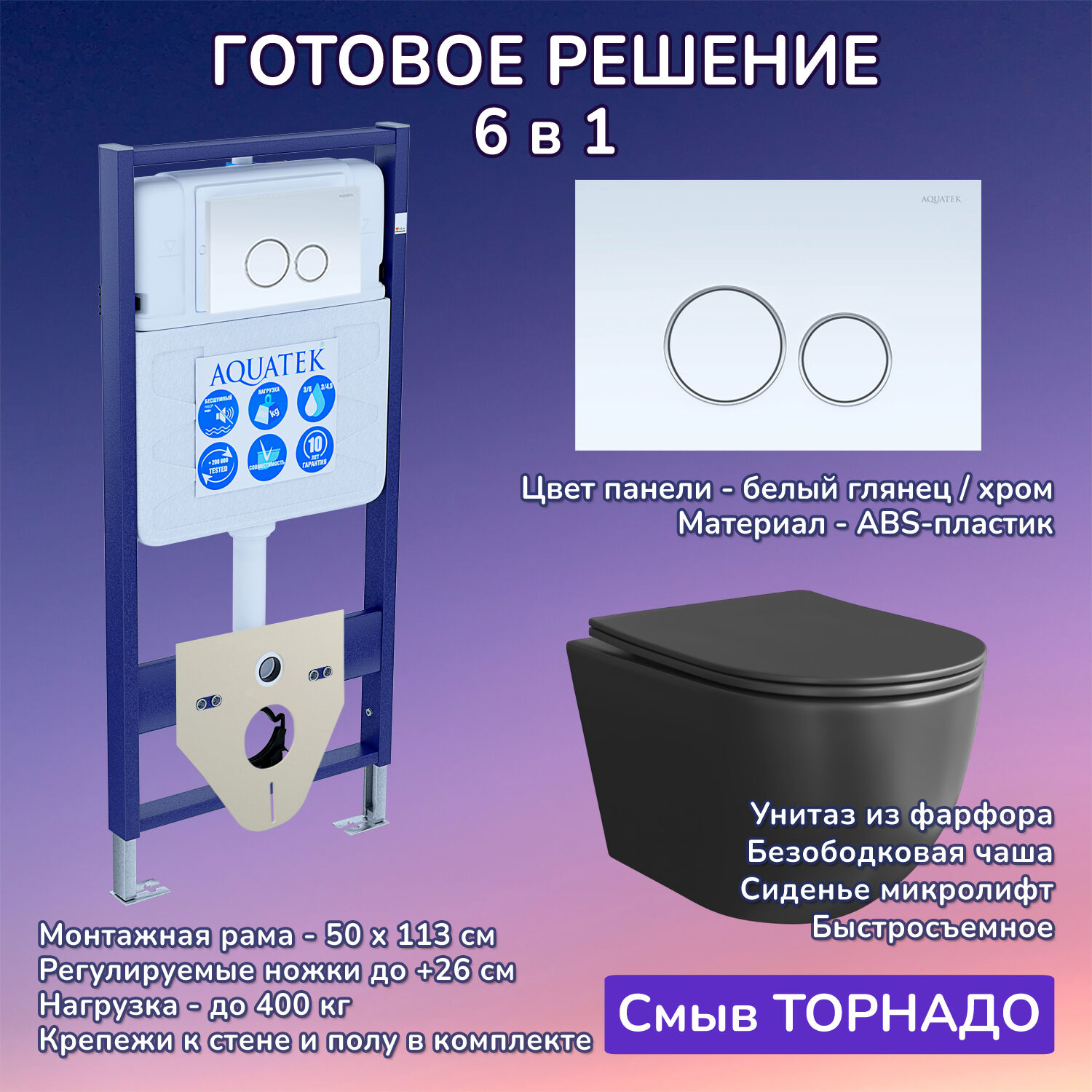 Комплект: Инсталляция Aquatek Standart 50+Кнопка 005A белый глянец/хром+Stella XL T JK5751039MB черный унитаз, смыв торнадо