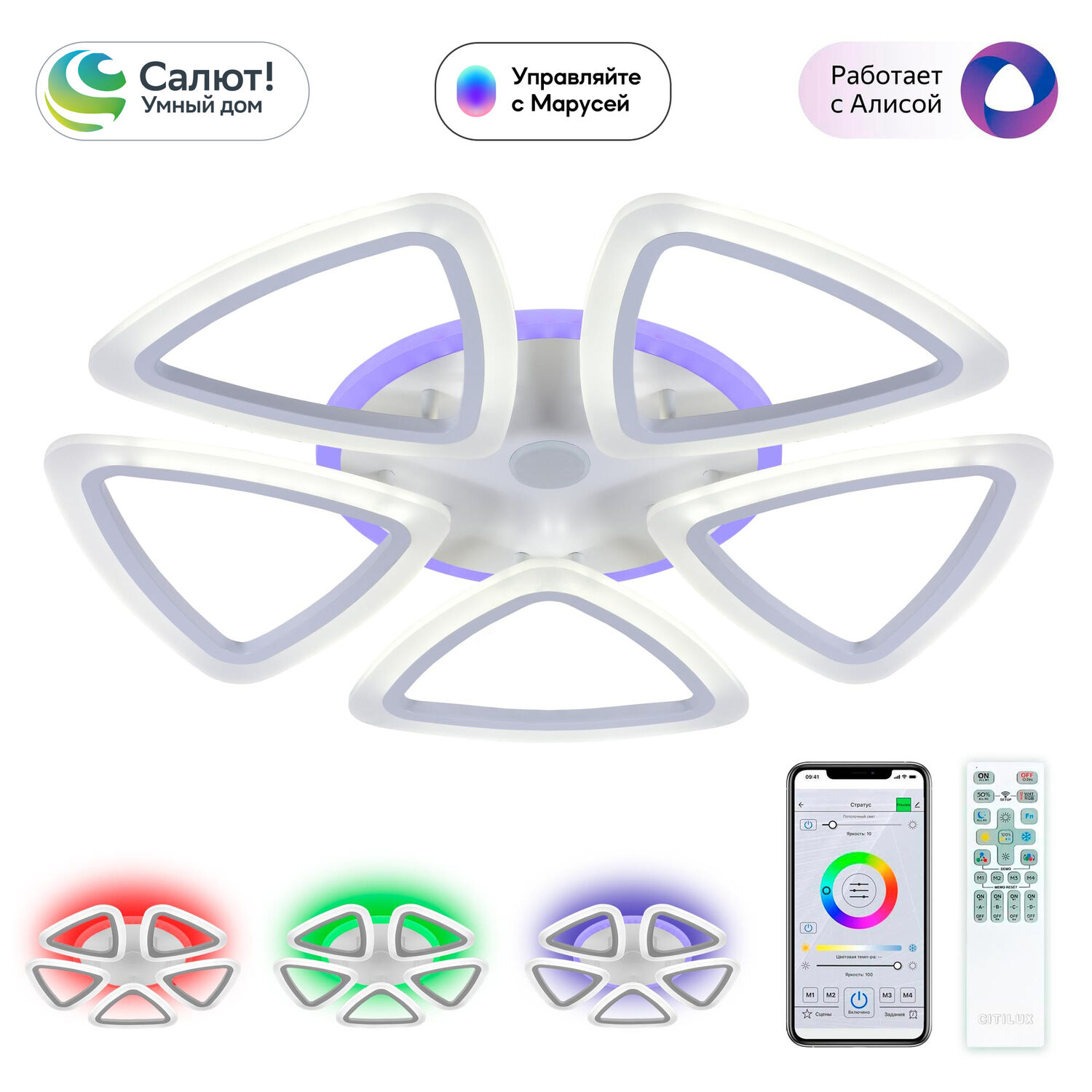 Потолочная люстра Citilux Мальта Смарт CL234A250E, арматура белая, плафоны металл / полимер белый