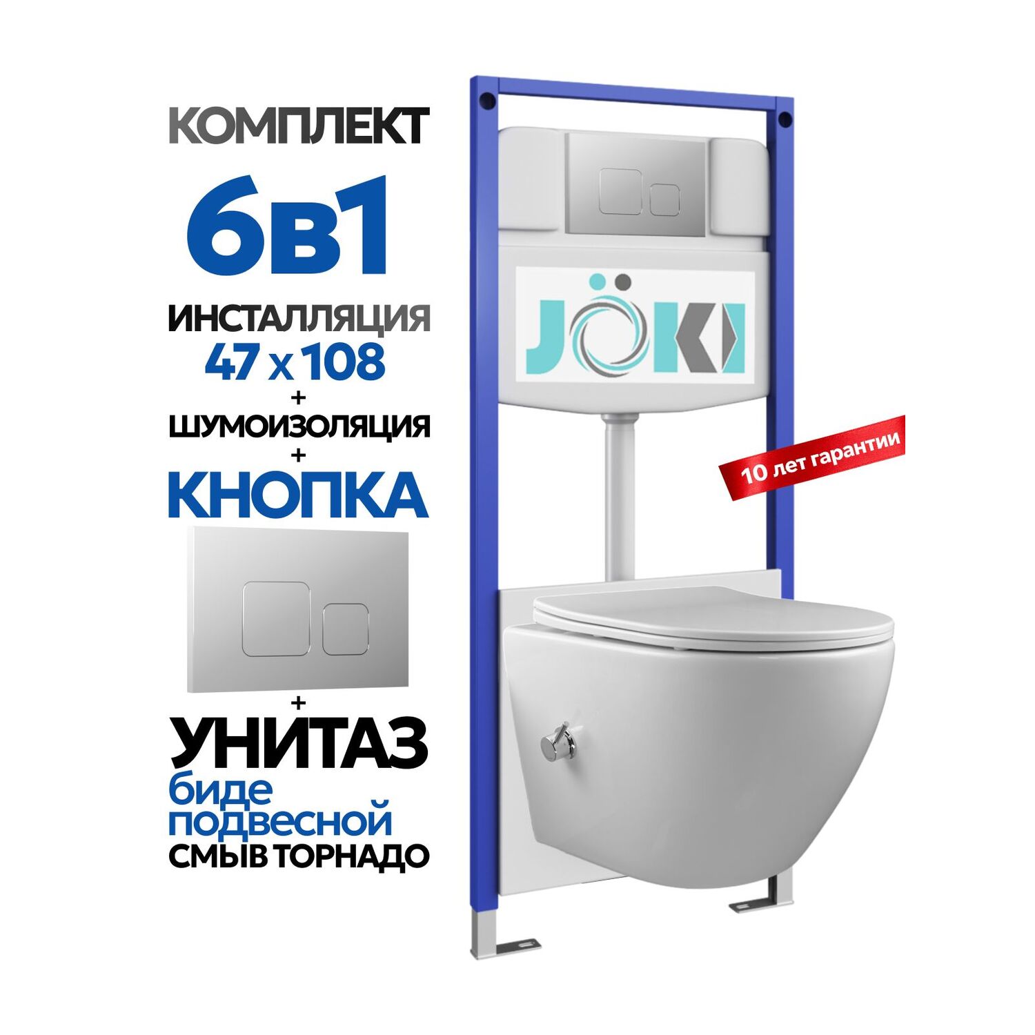 Комплект: Инсталляция Гранд JK03553+Кнопка JK701528CH хром+Стелла T ДК6121501Б белый унитаз с функцией биде, смыв торнадо