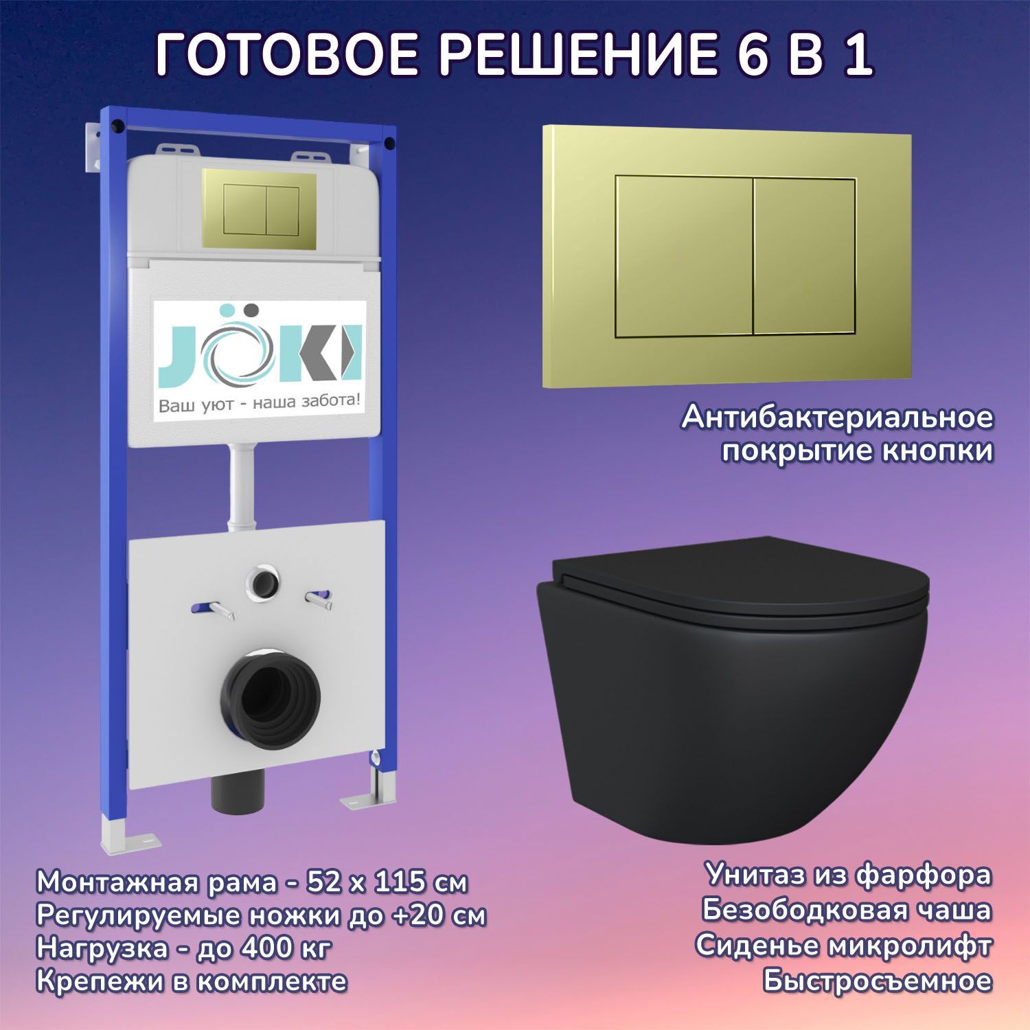 Комплект: Инсталляция JK01150+Кнопка JK007551 золото+Stella JK1111019MB черный унитаз