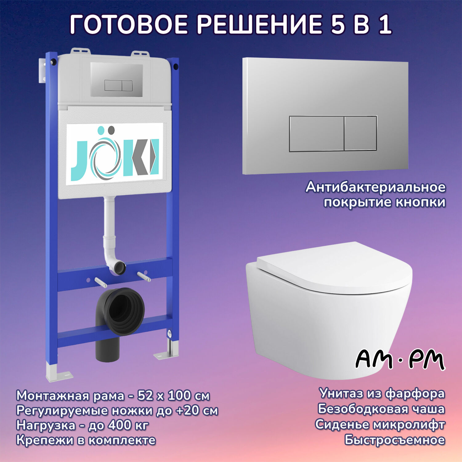Комплект: AM.PM Sense C741701SC унитаз+Инсталляция JK03351+Кнопка JK202501CH хром