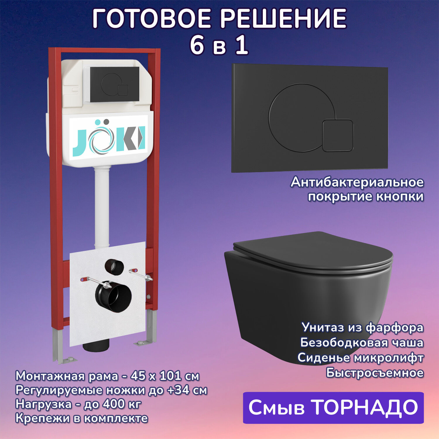 Комплект: Инсталляция JK45045+Кнопка JK023543BM черная+Stella XL T JK5751039MB черный унитаз, смыв торнадо