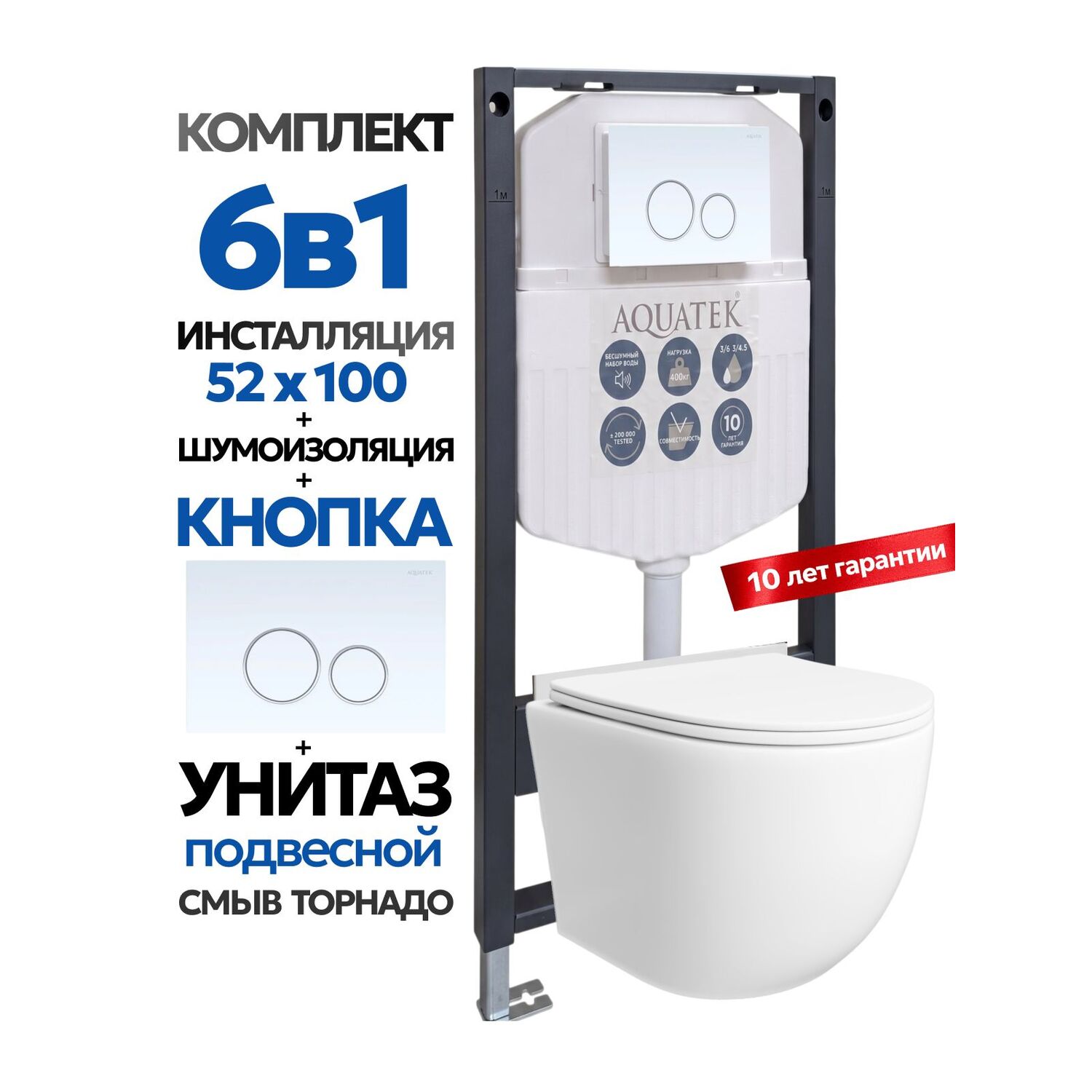 Комплект: Инсталляция Aquatek Duos 50+Кнопка 005A белый глянец/хром+Stella T JK1121064 белый унитаз, смыв торнадо