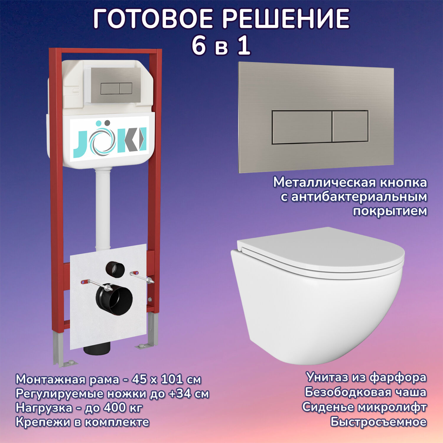 Комплект: Инсталляция JK45045 + Кнопка JK204546 сталь + Stella JK1021007 белый унитаз