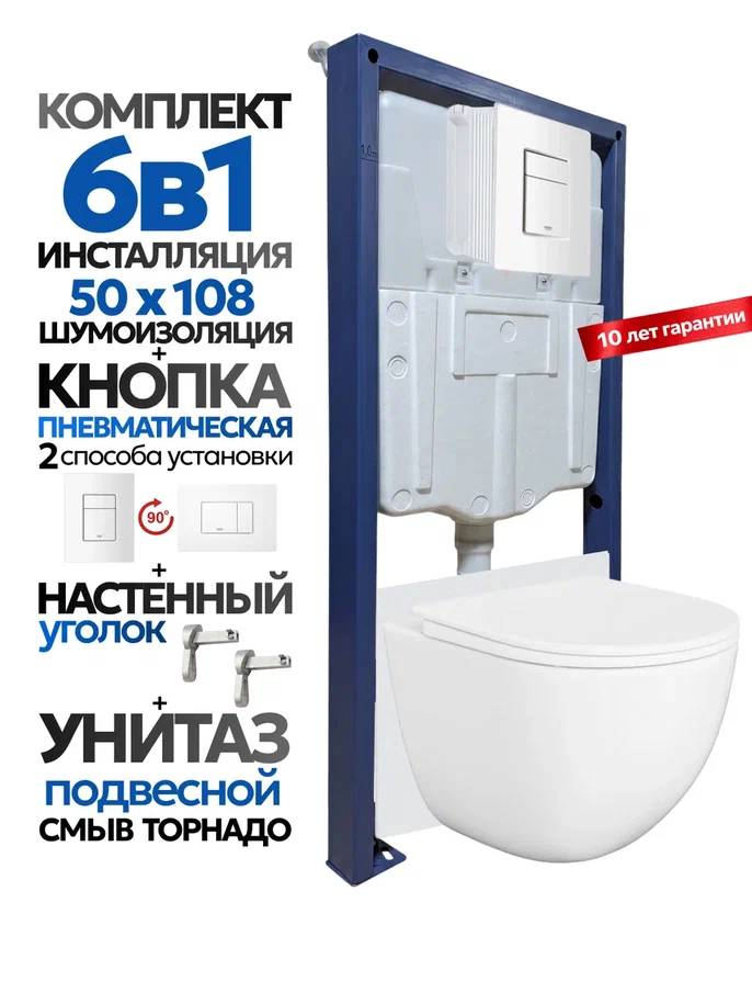 Комплект: Инсталляция JOKI Grand JK02155П+Кнопка 38732WHITE белая+Stella XL T JK0011011 белый унитаз, смыв торнадо