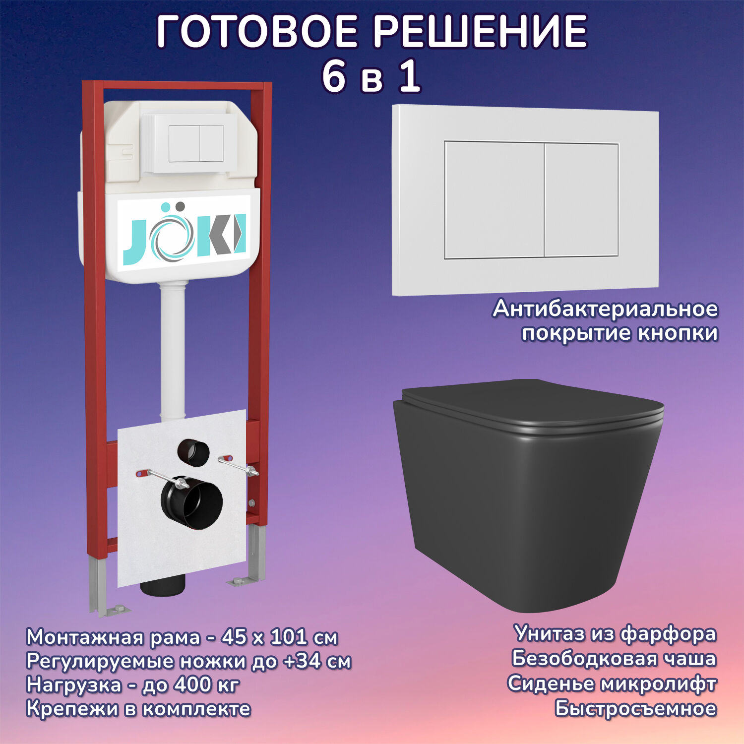 Комплект: Инсталляция JK45045 + Кнопка JK020522WM белая + Verna Black JK3021028MB черный унитаз