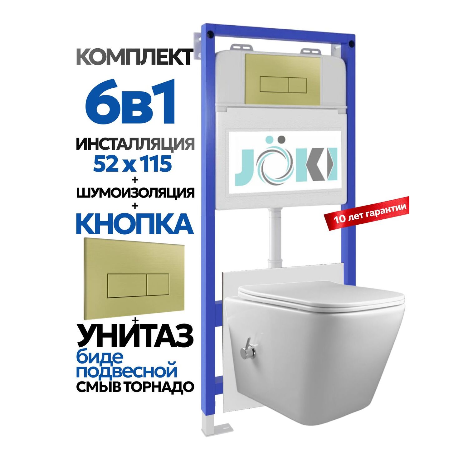 Комплект: Инсталляция Гранд JK01150+Кнопка JK207550 золото+Верна T ДК6031503Б белый унитаз с функцией биде, смыв торнадо