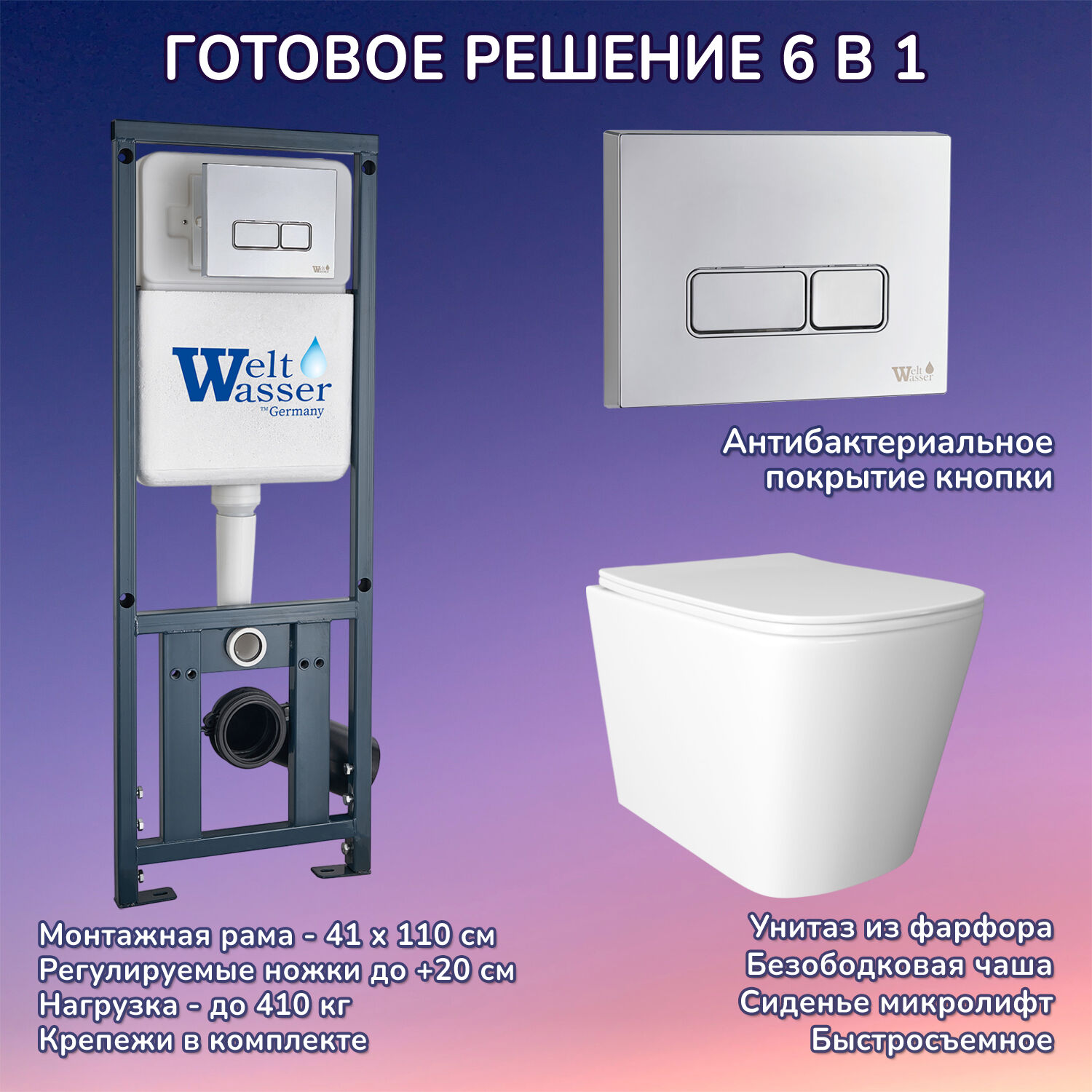 Комплект: Weltwasser Инсталляция Mar 410 + Кнопка Mar 410 SE CR хром + Унитаз Verna JK3021022 белый