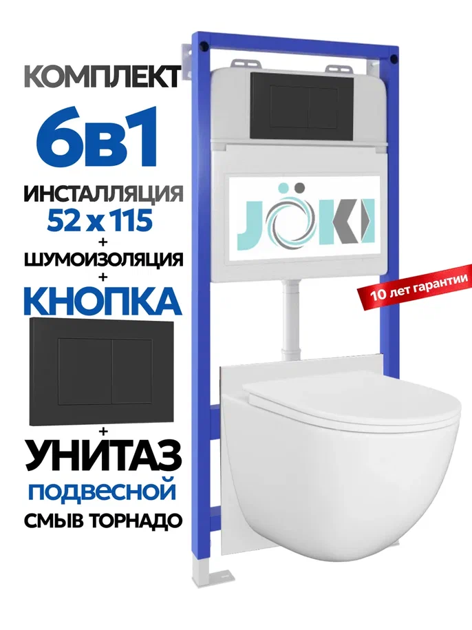 Комплект: Инсталляция JK01150+Кнопка JK013525BM черная+Stella XL T JK0011011 белый унитаз, смыв торнадо