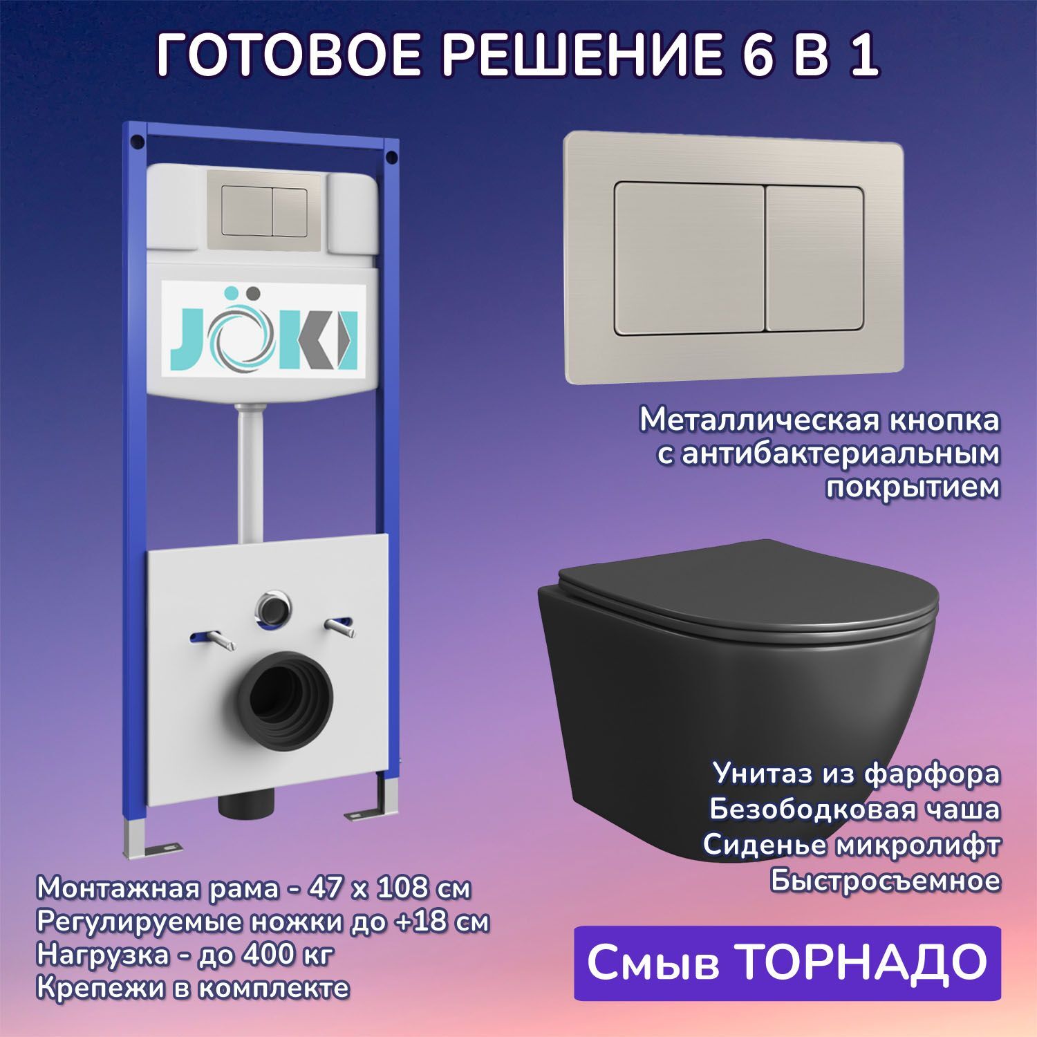 Комплект: Инсталляция JK03553+Кнопка JK014564 сталь+Stella T JK1141020MB черный унитаз, смыв торнадо
