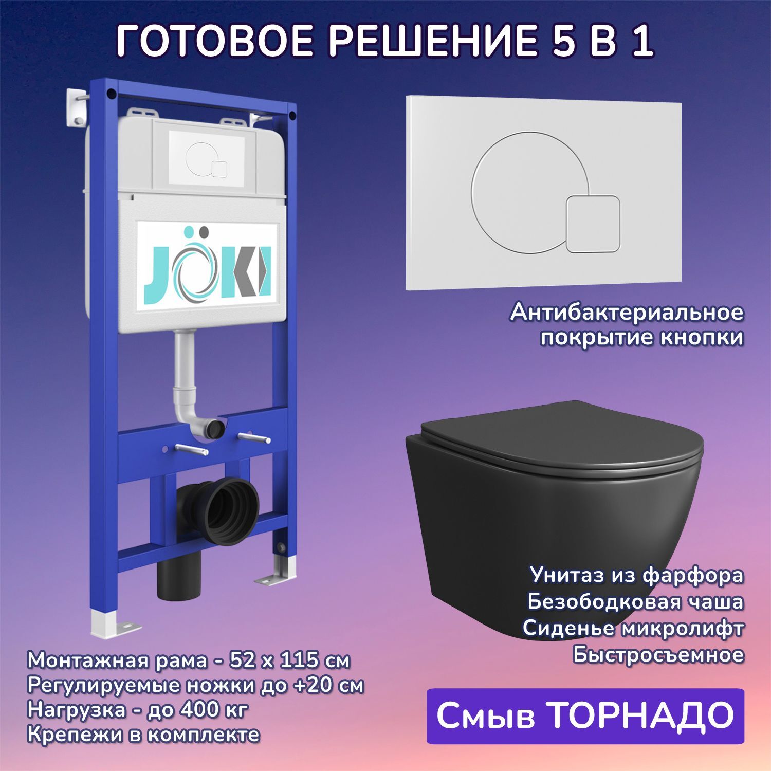 Комплект: Инсталляция JK01150+Кнопка JK024540WM белая+Stella T JK1141020MB черный унитаз, смыв торнадо