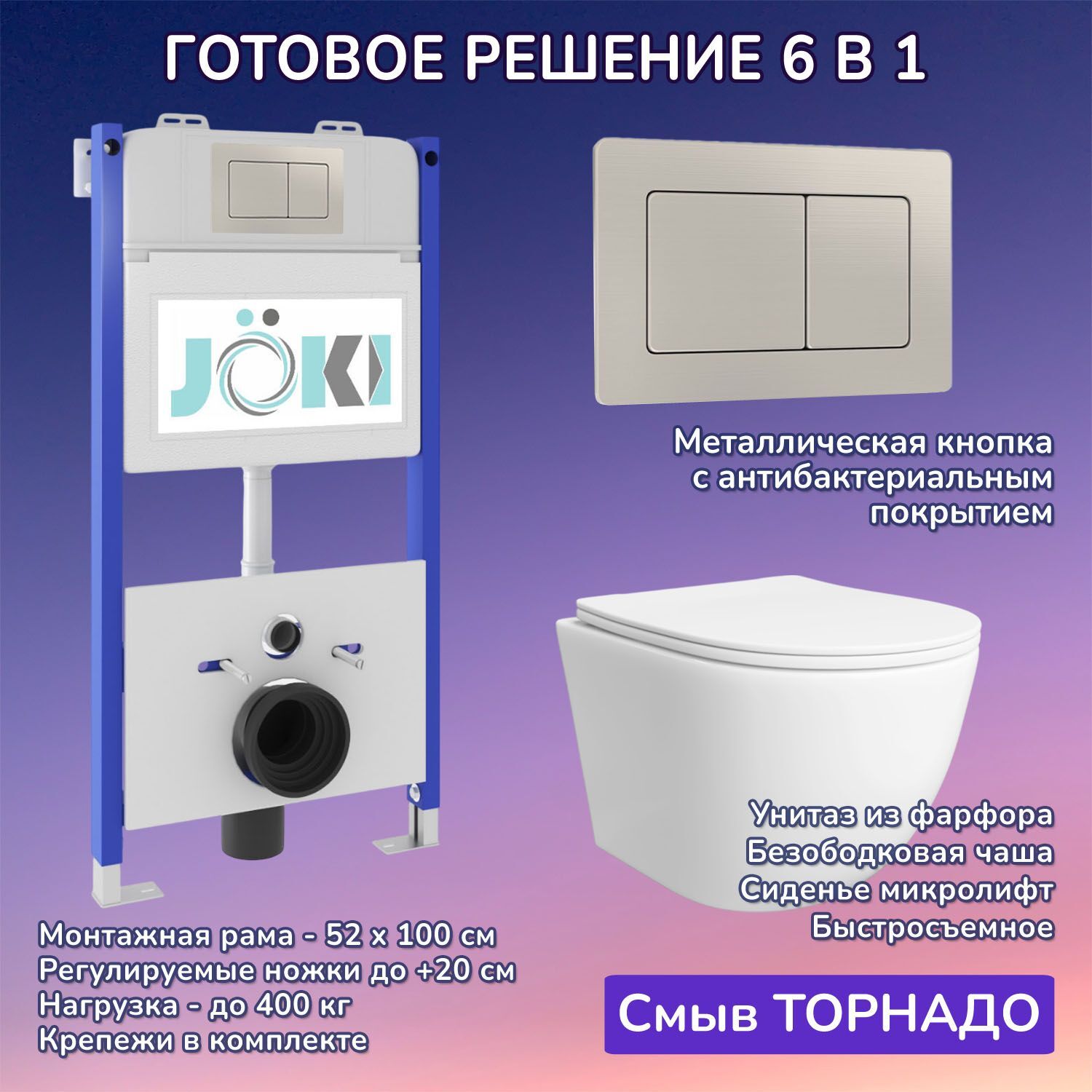 Комплект: Инсталляция JK03351 + Кнопка JK014564 сталь + Stella T JK1121064 белый унитаз, смыв торнадо