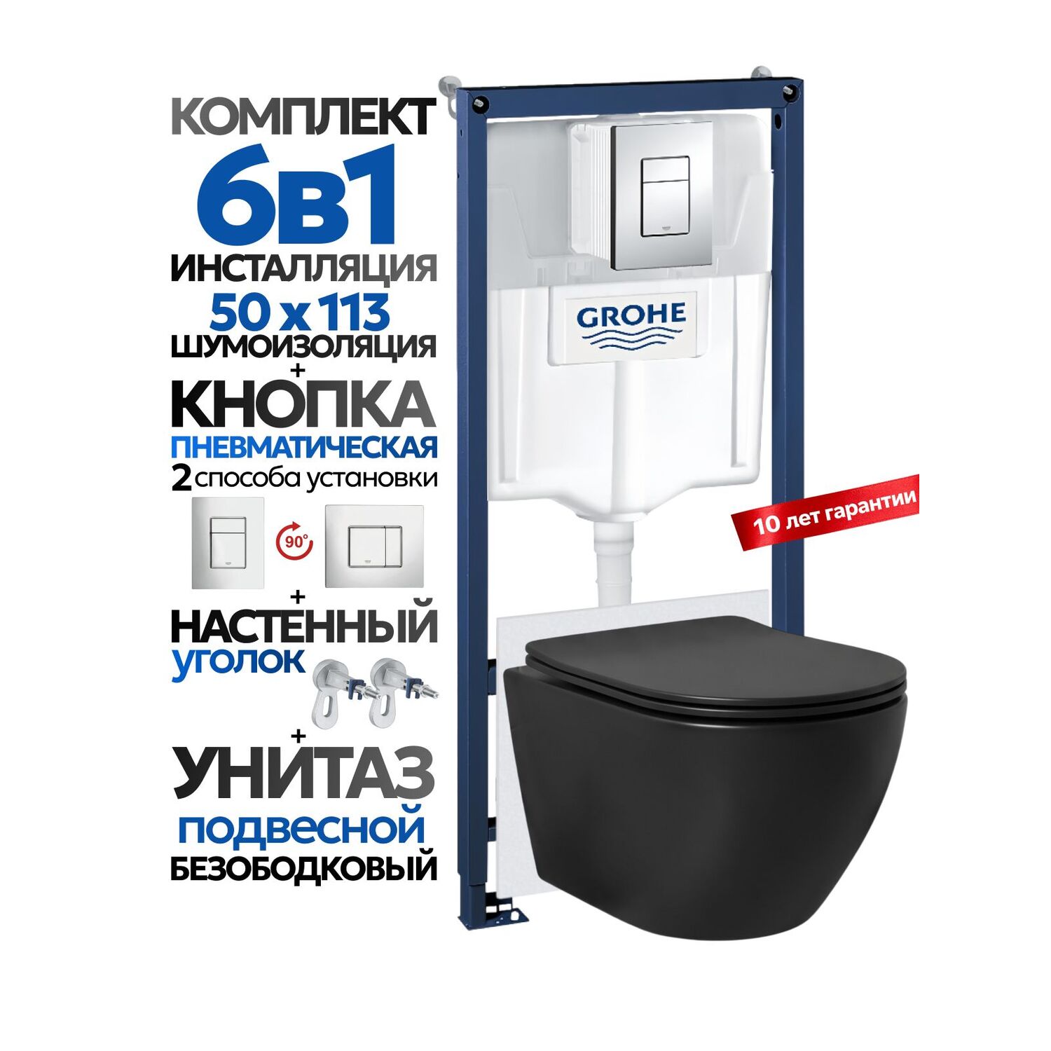 Комплект: Инсталляция Grohe 38772001 кнопка хром+Stella JK1111019MB черный унитаз