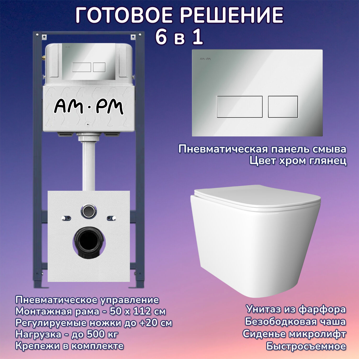 Комплект: Инсталляция AM.PM Pro I012704+Кнопка I047051 хром+JOKI Verna JK3021022 белый унитаз