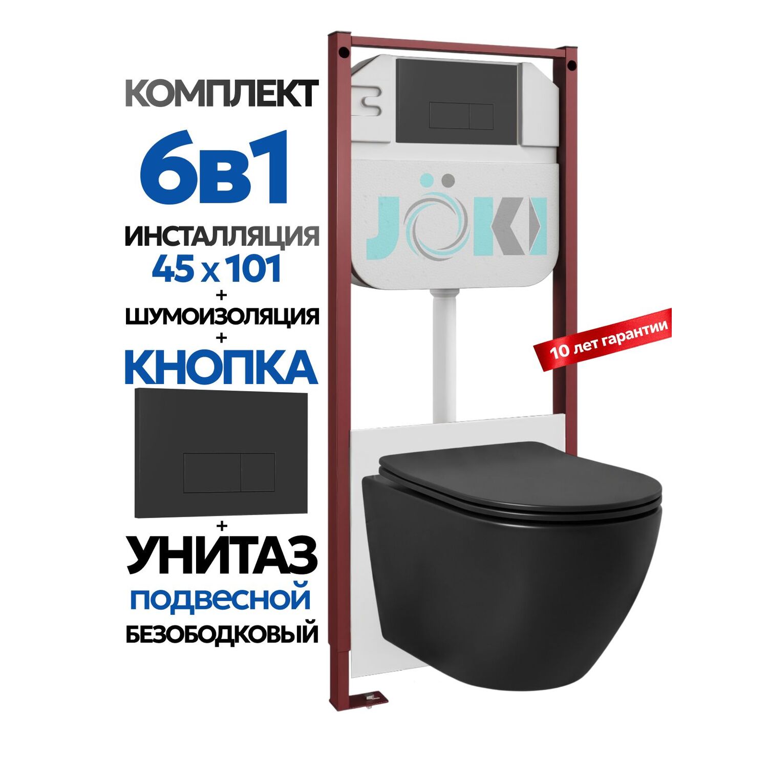 Комплект: Инсталляция JK45045 + Кнопка JK203507BM черная + Stella Black JK1111019MB черный унитаз