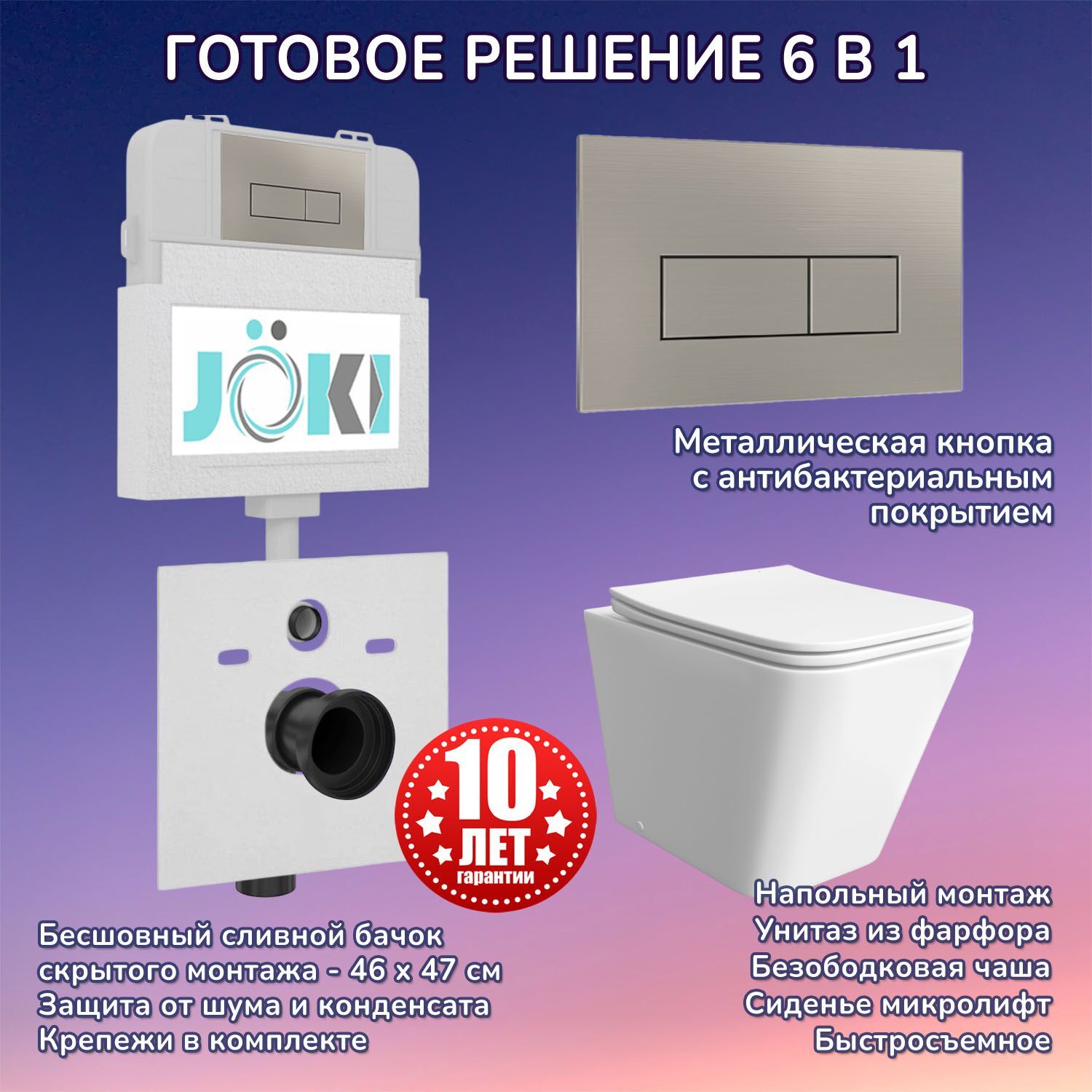 Комплект: Бачок JK01252+Кнопка JK204546 сталь+Verna JK1083012 приставной унитаз