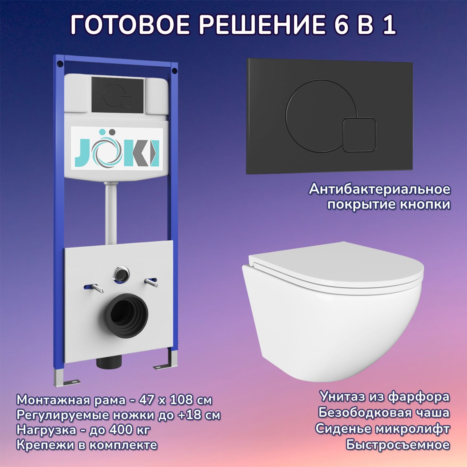 Комплект: Инсталляция JK03553+Кнопка JK023543BM черная+Stella JK1061016 белый унитаз