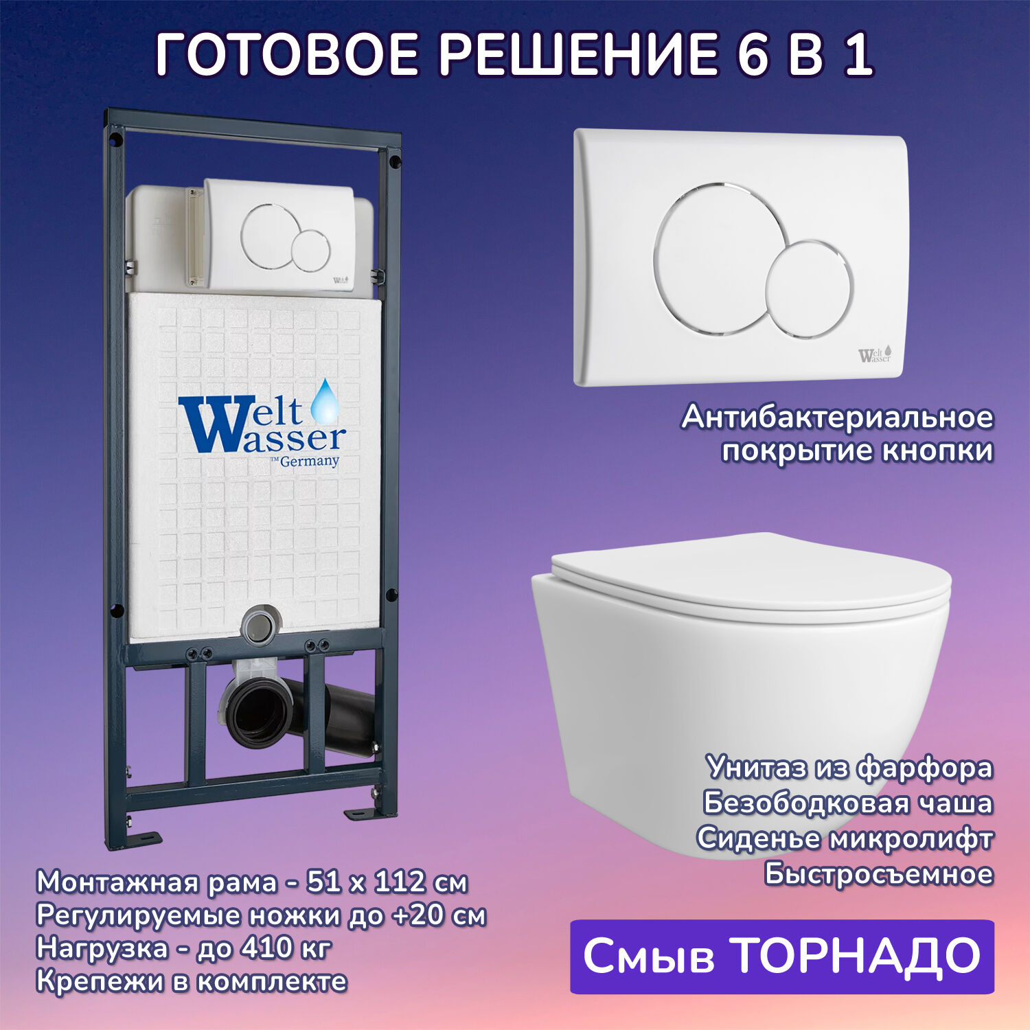 Комплект: Weltwasser Инсталляция Mar 507 + Кнопка Mar 507 RD GL-WT белая + Stella T JK1121064 белый унитаз, смыв торнадо