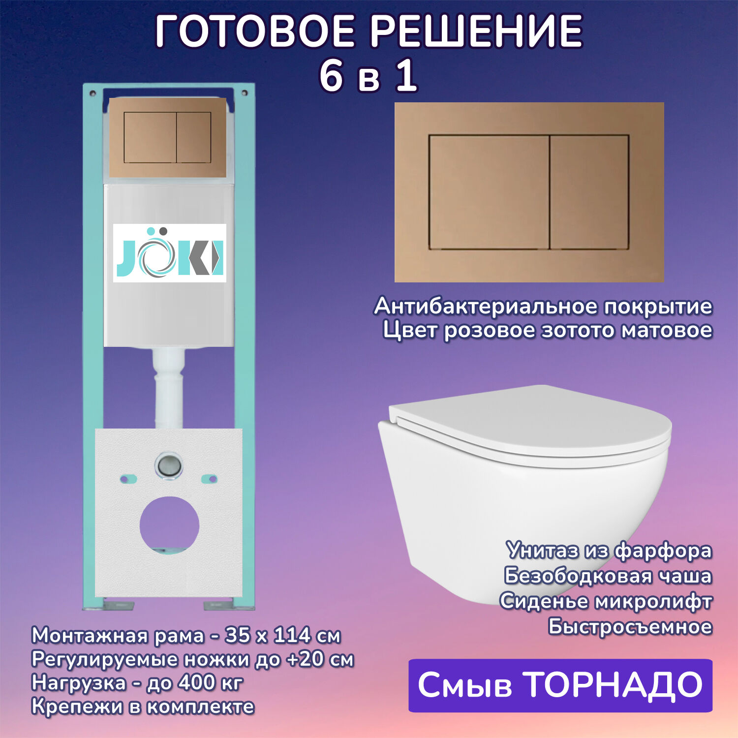Комплект: Инсталляция JK511101+Кнопка JK924568MR розовое золото+Stella T JK1101010 белый унитаз, смыв торнадо
