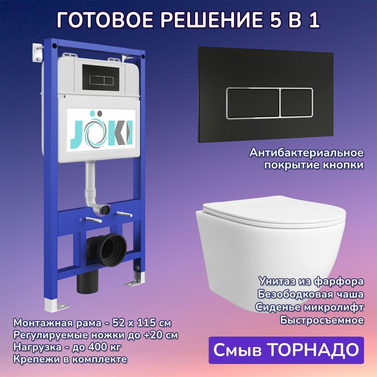 Комплект: Инсталляция JK01150 + Кнопка JK205552 черная / хром + Stella T JK1121064 белый унитаз, смыв торнадо