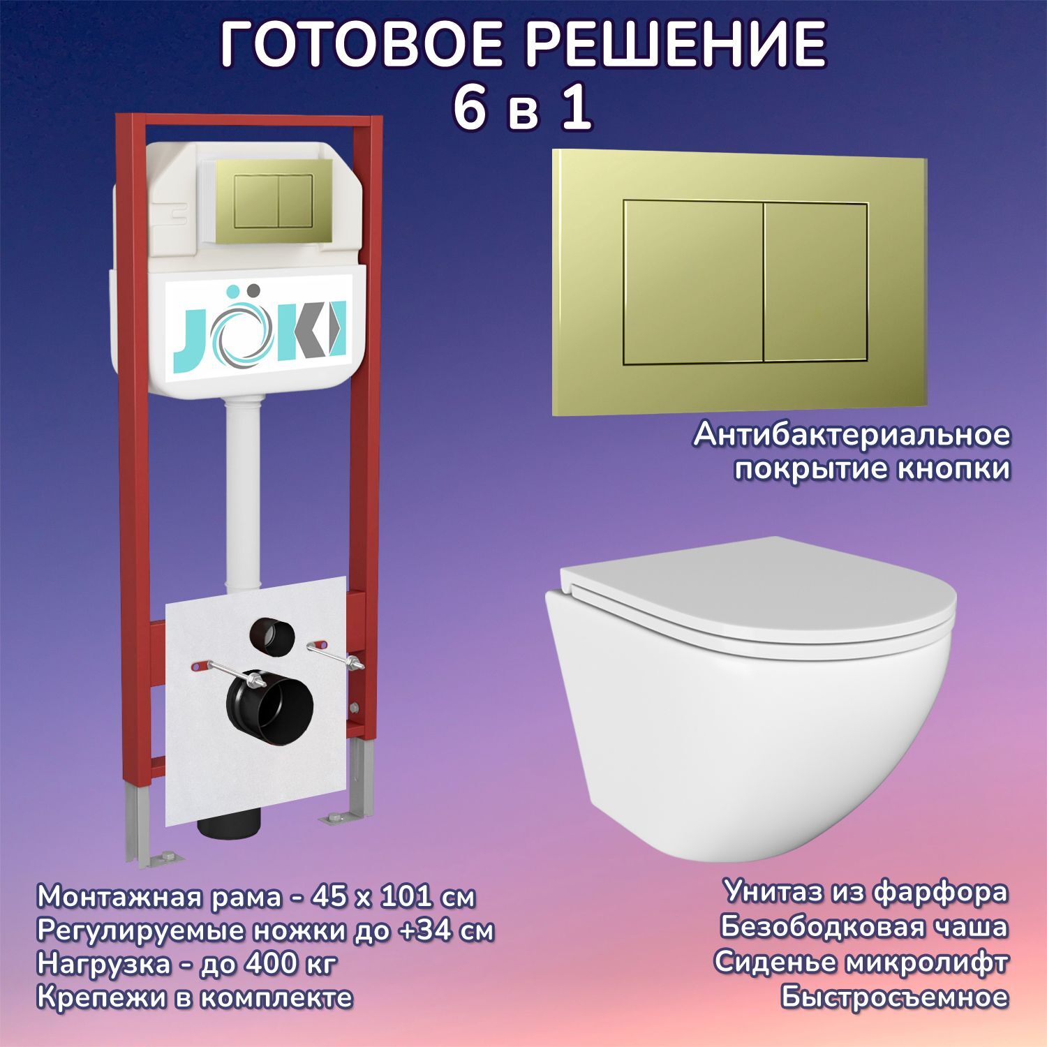 Комплект: Инсталляция JK45045+Кнопка JK007551 золото+Stella JK1021007 белый унитаз