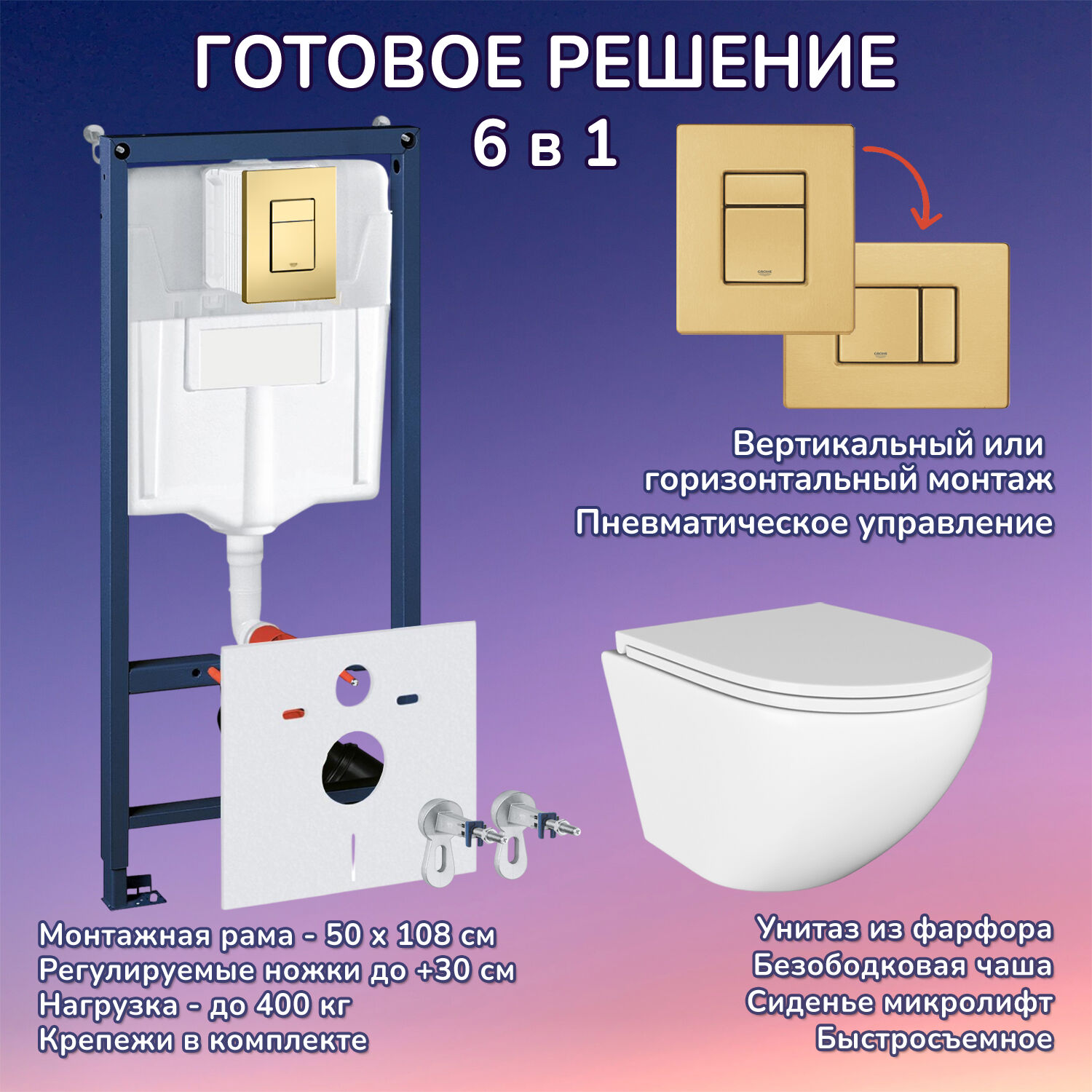 Комплект: Инсталляции JOKI Grand JK02155П+Кнопка 38732GOLDMATT золото+Stella JK1021007 белый унитаз
