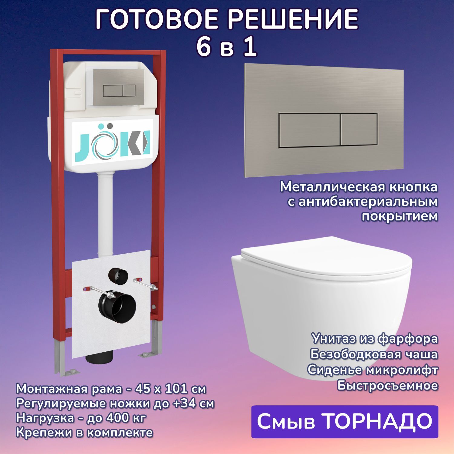 Комплект: Инсталляция JK45045+Кнопка JK204546 сталь+Stella XL T JK0011011 белый унитаз, смыв торнадо