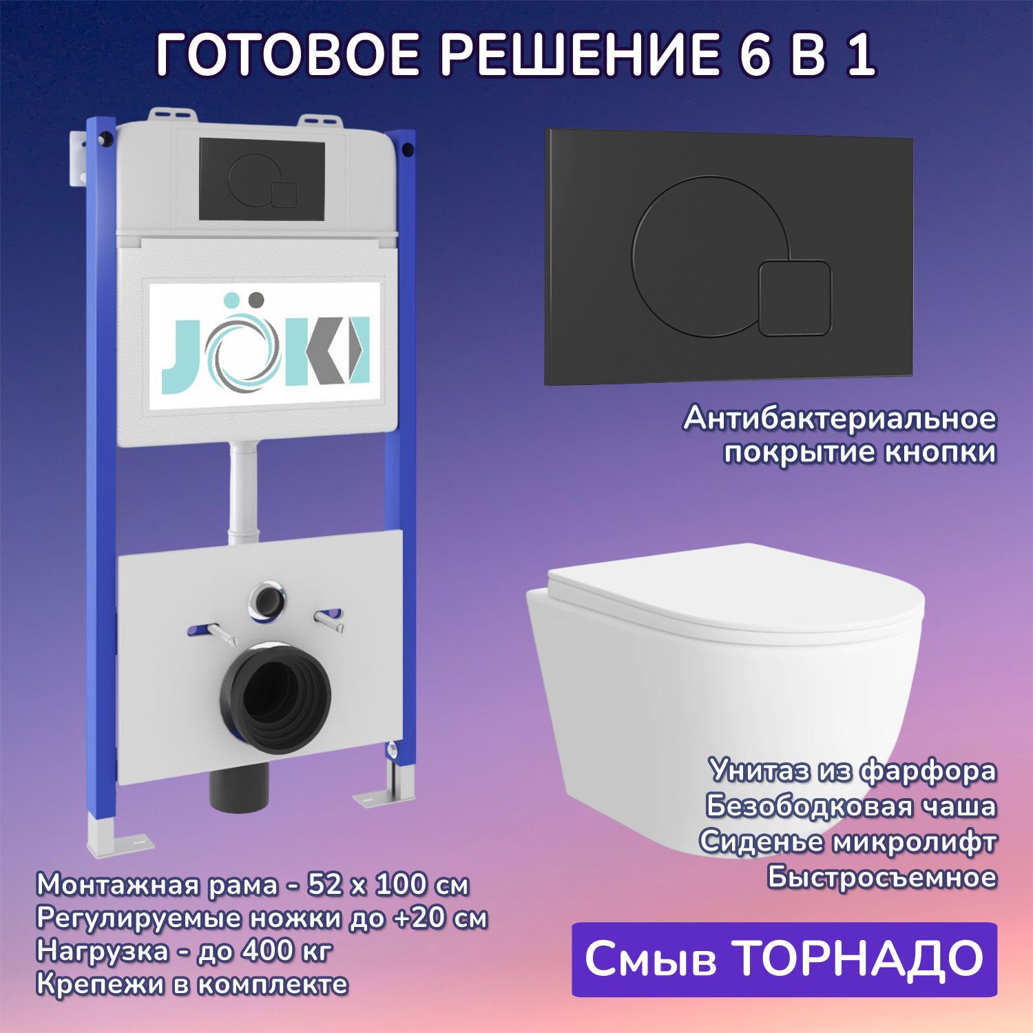 Комплект: Инсталляция JK03351+Кнопка JK023543BM черная+Stella XL T JK5751037 унитаз белый, смыв торнадо